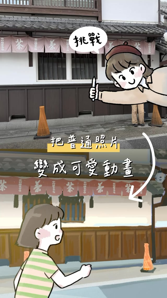 出去玩的照片拍得不滿意，怎麼辦⋯⋯？
那還不簡單，重新畫一次就好啦！^.<
除了靜態的插畫，再加入一點簡單的小動畫，更還原當下的情境跟心情～
⠀⠀⠀⠀⠀
🖍️像這樣的動畫，只要有 iPad 就可以完成！
我使用的軟體是 Procreate Dreams（$690一次買斷）
有用 Procreate 畫畫過的人很推薦下載來玩玩看，操作介面的邏輯很接近，可以很快上手
原本就有用 Procreate 畫的逐格動畫，也能匯入 Dreams 做出更細緻的動態
筆刷、配色板等等也都是可以共用的，超方便！
⠀⠀⠀⠀⠀ 
《手繪感的動態魔法：用 Procreate Dreams 畫出可愛小動畫》
🌟已正式開始募資
歡迎對動畫有興趣的人一起加入！
⠀⠀⠀⠀⠀ 
👉 課程連結：https://go.hahow.in/BiJmm
🌟 現在購買課程，輸入【 YUANCHi88 】即享優惠價再 88 折！

⠀⠀⠀⠀⠀ 
#ProcreateDreams #動畫課程 縮圖