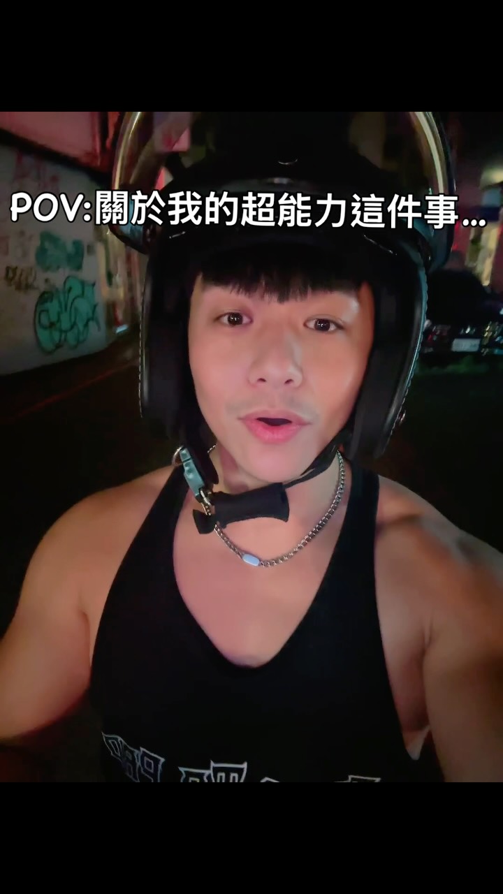小時候幻想過自己的超能力
隱形啊 超快速 或者能夠瞬間移動
但沒想到隨著年紀增加 我發現我只是《超會吃》….
你們也是這樣嗎🥲🥲🥲
#日常分享 #愛吃的健身教練 縮圖