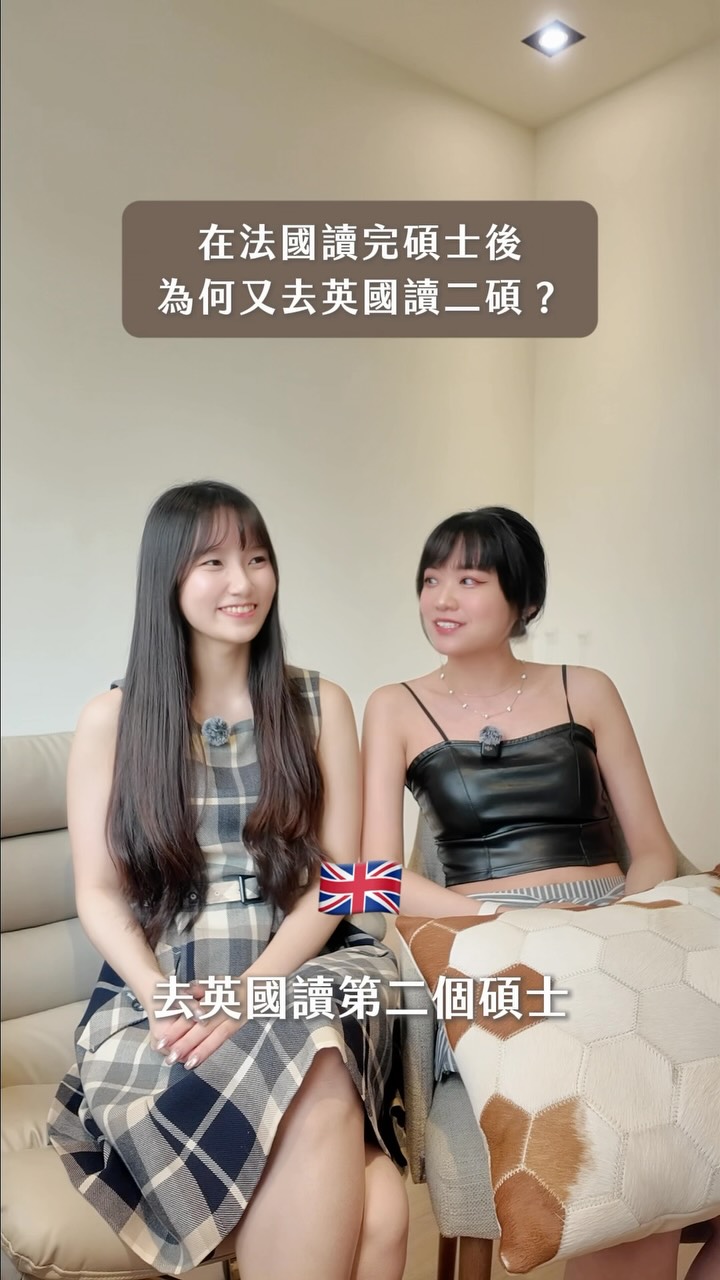 在法國讀完碩士,又跑到英國讀二碩?!🇬🇧🇫🇷
-
這集我們邀請到在法國留學多年的 @sophiie.mimi !!🤩
來跟我們分享她的心路歷程
從法國留學生活、二次留學的心情,
一路聊到她對英國的期待 🇬🇧
然後我當然也沒放過這個機會……
我還問了一些,我對法國的刻板印象🤣
-
#英國留學 #法國留學 #碩士 #翻譯 #法國 縮圖