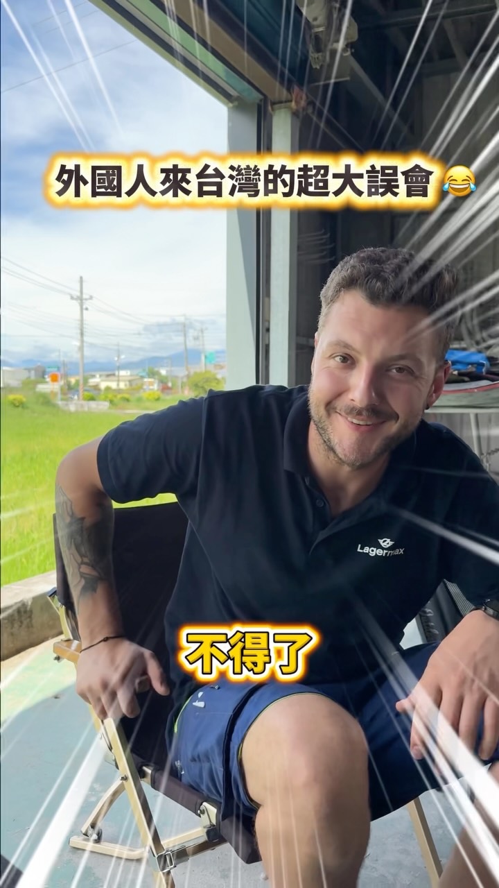 外國人來台灣的超大誤會 😂 縮圖