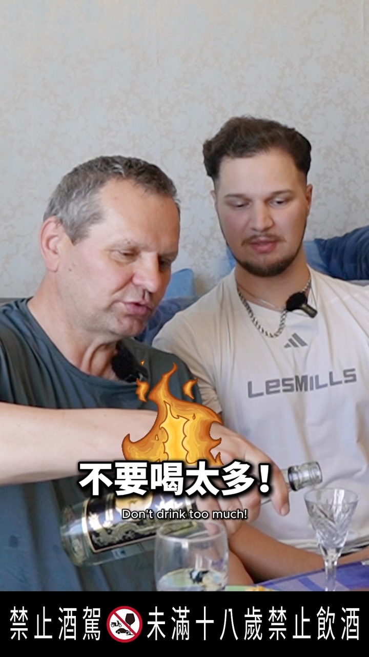 俄羅斯爸爸第一次挑戰 3 年陳高粱!😳 縮圖