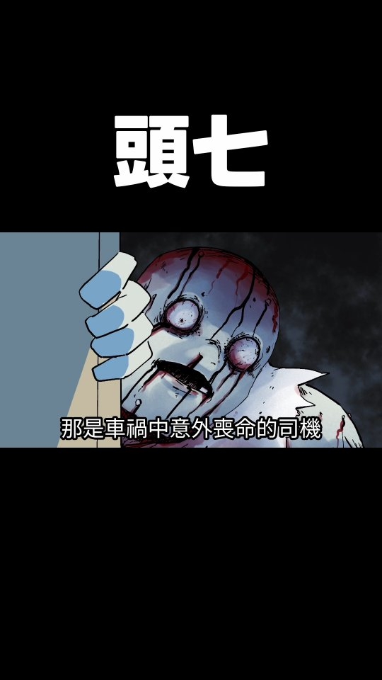 來篇鬼月驚悚故事吧!!!!!
據說枉死的人,
頭七這天都會帶著滔天怨恨重返人間,
那股怨氣可是非常恐怖的呢……
而且有些明明是自己的錯,
卻非要怪到別人身上,有夠莫名其妙!
這時候就需要
@tataadvanture_tw 的塔塔
像小火柴一樣的貼心陪伴守護,
還可以進化成火焰柴,真的讓人超安心的啦!
#塔塔冒險隊 # 猛寵進化YBSG
#彈珠寵物養成塔防手機遊戲 縮圖