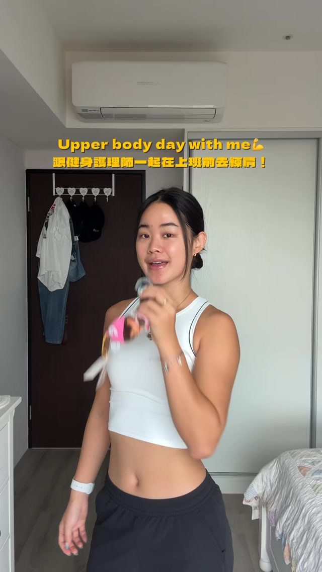 健身兩年半來練肩菜單都沒變過,這樣練真的很有感😻
上身: @prettyaim.fit
下單可以用折扣碼ivy ~~ 縮圖