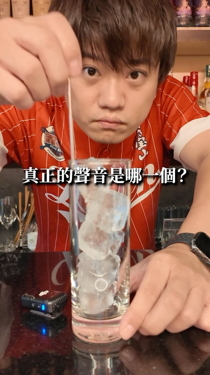 真正的聲音是哪一個呢🧊
#轟吧 #hongbar #jun醬 縮圖