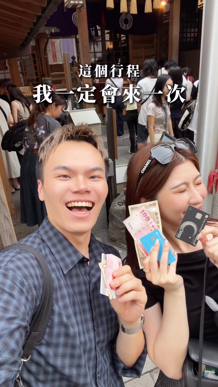 來洗錢吧!
-
幾乎每次來東京都會特別安排來小網神社物理洗錢,這裡聽說是東京能量最強的神社之一,不只可以除厄運,還可以招財。
·
現場會區分成兩條人群,一條是參拜,另一條是去洗錢,雖然人潮很長,但其實不會等太久的時間,所以看到滿滿的人先不要太擔心。
·
現場有很多御守可以選擇,聽日本人說,收到別人送的會是能量最強的,所以推薦跟朋友一起來互相送給對方喔!
-
👉🏻小網神社
🍽️09:00-17:00
📍東京都中央区日本橋小網町16−23
🚇人形町地鐵站
- 縮圖