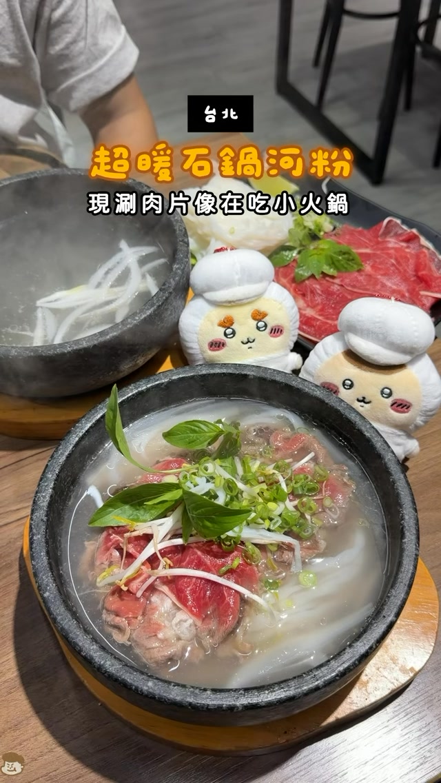 如果我住附近一定常常來這家😍河粉熱熱吃真的很讚
🍲阿孟石碗燒河粉
📍臺北市大安區龍淵里和平東路二段118巷69號
⏰11:00-14:00 17:00-20:00
#台北美食 縮圖