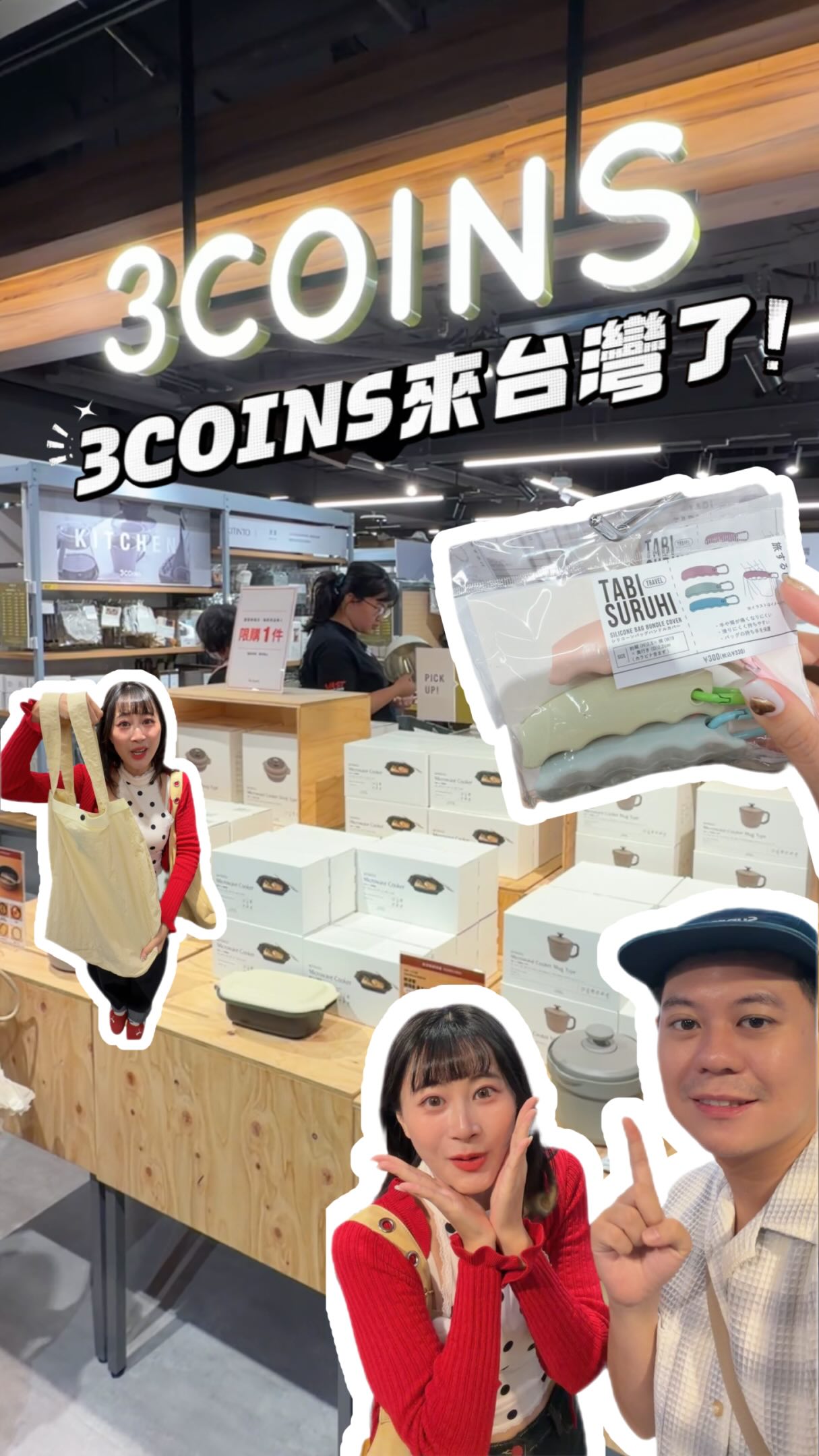 🇯🇵3COINS來台灣了!
試營運就馬上排隊來開箱❤️🔥
我們真的超愛3COINS😍
這次很多都是我在日本看過的商品
也有不少之前推薦過的好物✨
還有一些之前在日本很想買的大物件
現在台灣就買得到,真的太方便了🤩
如果最近沒辦法出國
來這裡逛3COINS解解癮也很可以❤️
試營運期間要先在大門口掃QR Code
我大約10點抵達,11:30第一批進去✨
📍台北西門町誠品生活武昌 4F
#3coins #台灣3coins 縮圖