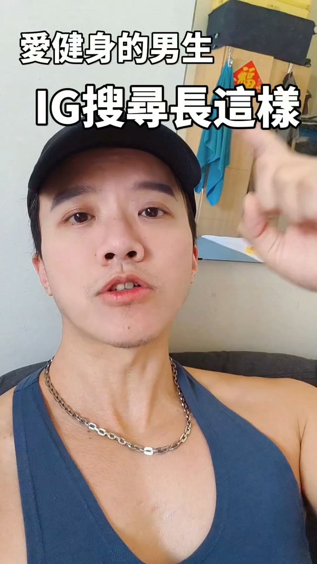 這是愛健身的男生
正常的搜尋畫面 縮圖