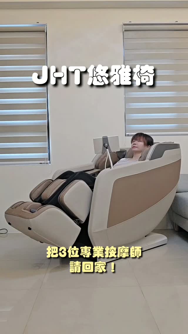 【JHT 悠雅椅】零重力搖擺按摩椅
沉浸式放鬆🛒 https://jht2014.net/6LLNR
每天下班回到家
是不是常常覺得電力直接歸零
只想在沙發上原地躺平?🫠
現在每天最期待的 metime
就是把自己完全交給【JHT 悠雅椅】🛋️✨
不只是外型超美、單人沙發大小完美融入居家風格
坐上去的放鬆感更是讓人不想起來!
幫大家畫幾個讓我愛不釋手的重點:
🌊 像海浪般的零重力搖擺
獨創的兩段式零重力搖擺
就像嬰兒搖籃一樣溫柔輕推
閉上眼睛真的有種沉浸在舒適節奏裡的深度放鬆感~
💆♀️ 彷彿一次請回 3 位專屬按摩師
最厲害的是它的「三域按摩機芯」!
肩頸、腰背、臀部都有獨立機芯同步運作
沒有在開玩笑,按得真的超・舒・服!
♨️ 從頭到腳的溫柔包覆
我很喜歡它的碳纖維溫熱暖敷
加上全身的高磅氣囊包覆
以及 360 度足部滾輪指壓
每一個細節都被好好照顧到了 🥰
📱 直覺操作,一鍵放鬆
觸控螢幕超好上手
一鍵就能啟動專屬的按摩模式
小機身卻有大空間,質感生活就是這麼簡單!
忙碌了一整天,別忘了留點時間給自己
好好享受專屬的 metime 吧!👇
🛒 https://jht2014.net/6LLNR
JHT 健康美學心生活
@jht.taiwan
#按摩椅 #悠雅椅 #三域機芯 #零重力搖擺 #JHT 縮圖