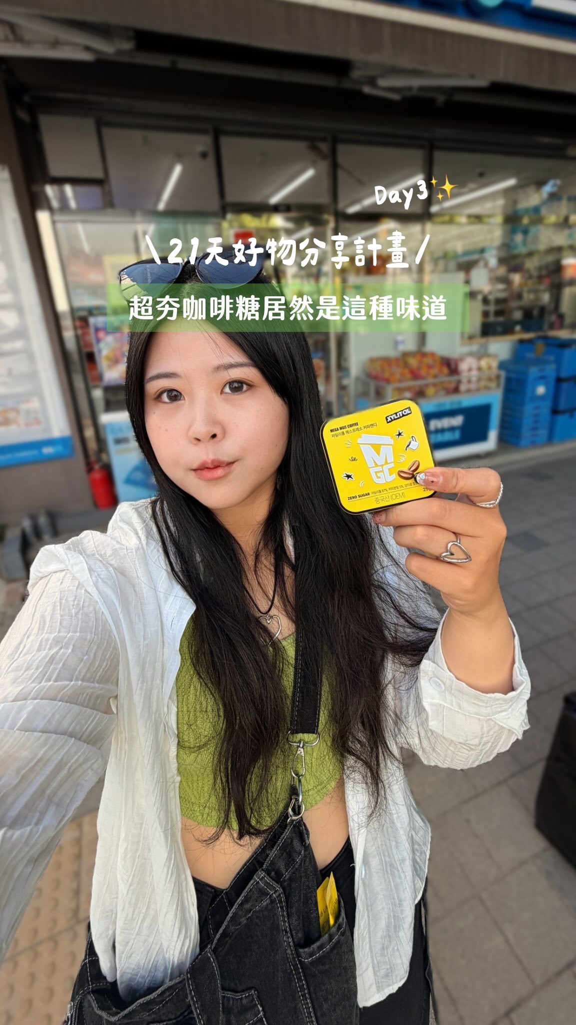 本來只是想買一盒解饞，結果發現韓國的咖啡糖選擇也太多😂
這次吃了幾款之後，我最喜歡是黃色這款💛更濃更香！薄荷涼度剛剛好

整理各種咖啡糖👇🏻
☕️ AMOS 冰咖啡薄荷糖 
☕️ I’MINT 義式濃縮咖啡糖 $150
☕️ I’MINT 美式咖啡糖 $150
☕️ THE COFFEE BEAN 美式咖啡糖 $130
🍵 I’MINT 抹茶拿鐵咖啡糖 $150
💛 Mega MGC Espresso Coffee Candy 縮圖