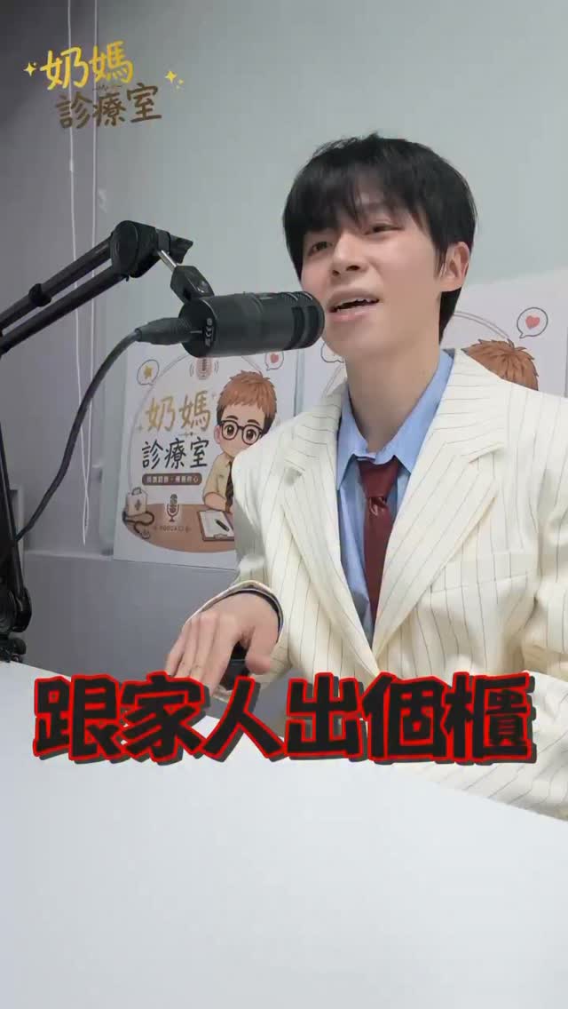 瑋瑋走過來了!酸民你去出櫃看看啊,奇怪了。
🎧奶媽診療室
#黃氏兄弟 #瑋瑋 #奶媽診療室 #出櫃 縮圖