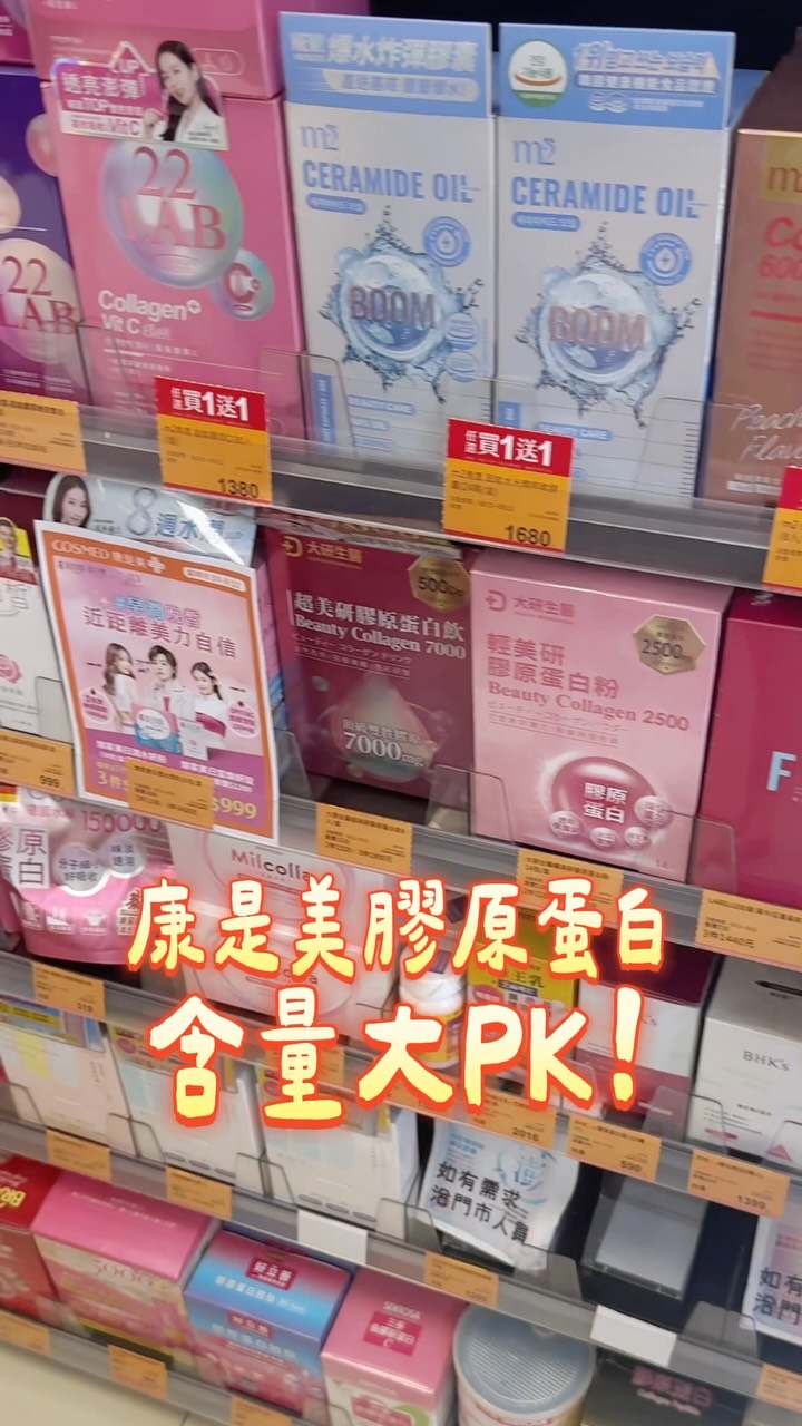 康是美膠原蛋白大PK
推一款含量澎湃又好吃的！！

我的健康日記  冰晶亮妍膠原飲
一條就添加 10,000mg膠原蛋白
而且沒有討厭的膠原蛋白怪味！
喝起來是酸甜的青蘋果味
我已經快喝完兩盒
現在下午都會當成點心喝～
它還有添加冰晶番茄萃取＋穀胱甘肽
喝完快兩盒真的覺得自己氣色有變好
而且單條包裝超方便
直接丟一條進包包不佔空間～
如果你也想找足量添加**、又好喝的膠原蛋白
這款真的很推 可以試試看！！

#膠原蛋白 #膠原蛋白推薦 #我的健康日記
#冰晶亮妍膠原飲
#豐潤煥妍撐起美一刻 

*本文為我的健康日記邀約，商品由我的健康日記提供，心得感想為親自體驗後所撰寫
*指每份產品添加10000毫克膠原蛋白以及多種豐富成份幫助養顏美容使口感滑潤
**系統文獻回顧每日服用2.5g以上膠原幫助養顏美容https://pubmed.ncbi.nlm.nih.gov/30681787 縮圖