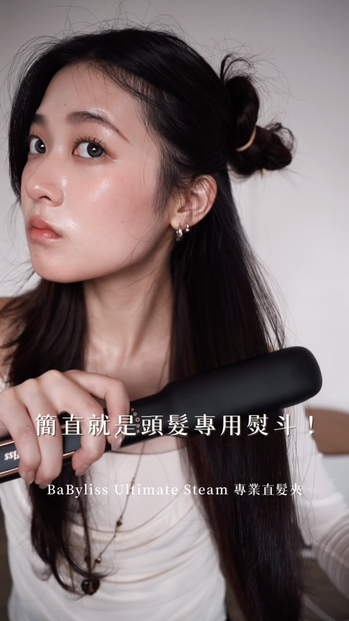 我是粗硬髮又剪了高層次,起床基本上都會毛毛躁躁
明明都認真護髮也沒有分岔,卻還是看起來髮質不好
意識到這件事之後,我就很注重如何讓頭髮更水潤
只要充分補水,頭髮自然就會順順又有光澤~
BaByliss 的直髮夾有自帶蒸氣功能
在夾直的同時進行補水,完全不用擔心頭髮毛躁亂翹~
長髮及腰的我,出門前花五分鐘就能擁有一頭秀髮
而且不上髮品的維持度也很不錯,一整天都柔柔亮亮的!
✨ 「從吹乾到造型」|打造沙龍級完美髮感
👑 BaByliss 居家美髮造型組
這裡看更多👉https://momo.dm/72NUzQ
#高層次 #髮型 #直髮夾 縮圖