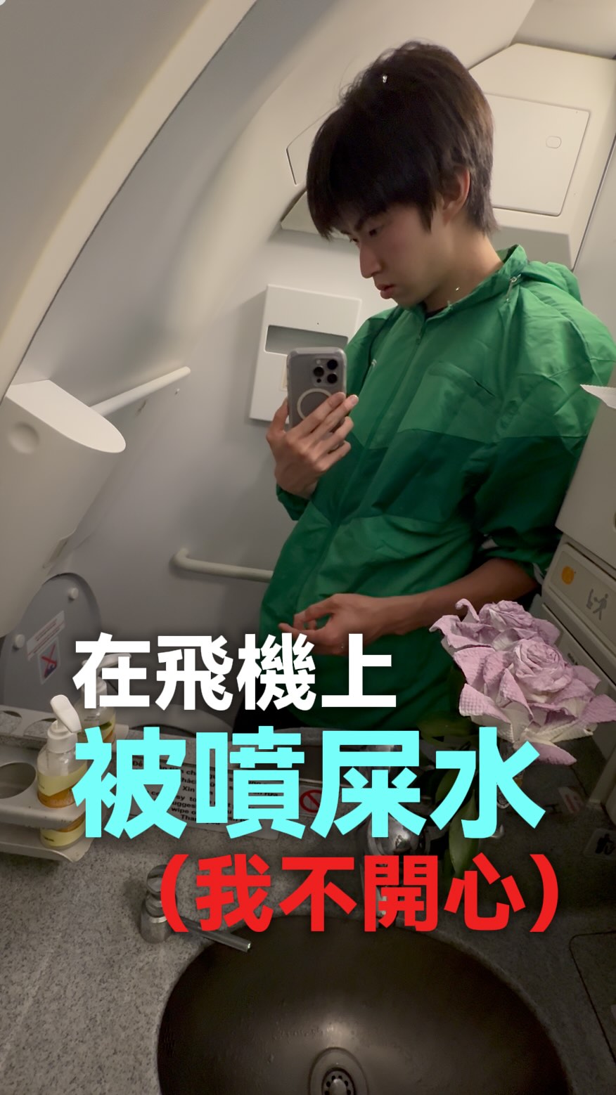 關於被噴屎水 我有話想說
#獨旅 #怪事 縮圖