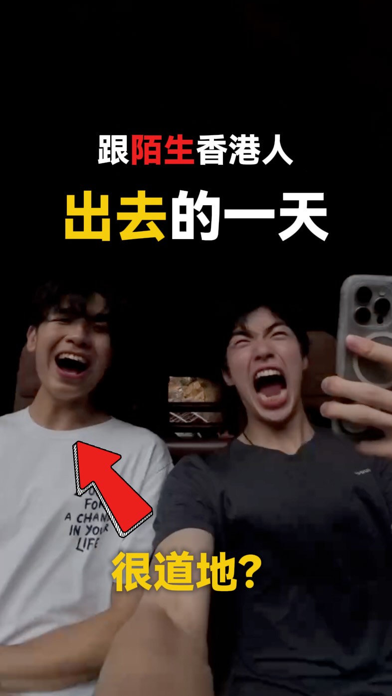 我請了一個道地香港人帶我玩迪士尼

到底會發生什麼事還有到底為什麼他的雨傘可以大成這樣呢？讓我們繼續看下去（第二個問題沒有答案）

#香港迪士尼 #陌生人 #陌生人出去 縮圖