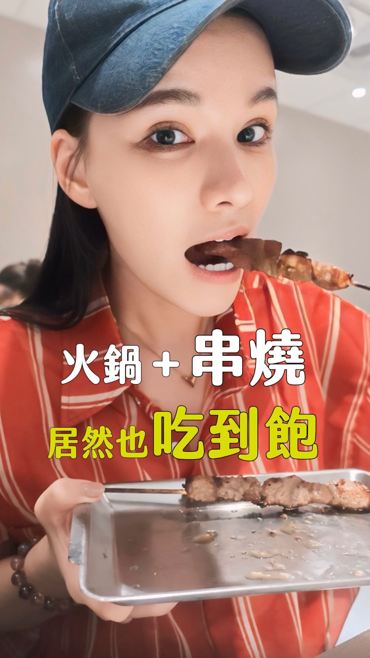🔥 火鍋控＋串燒控，這間真的可以先收藏(๑•̀ㅂ•́)و✧

以為只是吃火鍋結果一坐下才發現
這間根本是把「火鍋＋串燒」兩個願望一次滿足

有滿滿的肉櫃任你拿
火鍋料、蔬菜也有整區可以自己挑
想吃什麼就拿什麼
每個人都可以照自己的口味搭配

但我覺得最有特色的
還是他們家的現點現做串燒🔥

火鍋之外加價 $79
就可以升級烤串吃到飽
直接掃 QR Code 點餐
點完現烤、熱騰騰送到桌邊
不用吃放到冷掉的串燒，這點真的很加分

而且一下吃火鍋
一下配剛烤好的串燒
口味可以一直換
就算食量沒有很大，也可以每種都吃一點
選擇真的超豐富 

吃完鹹的還有甜的
飲料、甜點、明治冰淇淋都有
後面居然連啤酒也準備好了🍺
不管是朋友聚餐、家庭吃飯
或是單純想一次吃到很多不同種類都很適合

📍呀屋火鍋．烤串
📍桃園市中壢區中央西路一段70號
☎️ 03-426-3333
🔥 火鍋之外加價 $79 升級烤串吃到飽
📱 QR Code 點餐，現點現烤送桌
⚠️ 費用均須加收 10% 清潔服務費
⚠️ 最晚收客時間 21:00
⚠️ 吃多少拿多少，不浪費食物

如果你跟我一樣
吃火鍋又會忍不住想吃串燒
這間真的先收藏起來٩(๑ᵒ̴̶̷͈᷄ᗨᵒ̴̶̷͈᷅)و

#呀屋火鍋 #呀屋火鍋烤串 #桃園美食 #桃園火鍋 #桃園吃到飽 桃園串燒 桃園聚餐 火鍋吃到飽 串燒吃到飽 縮圖