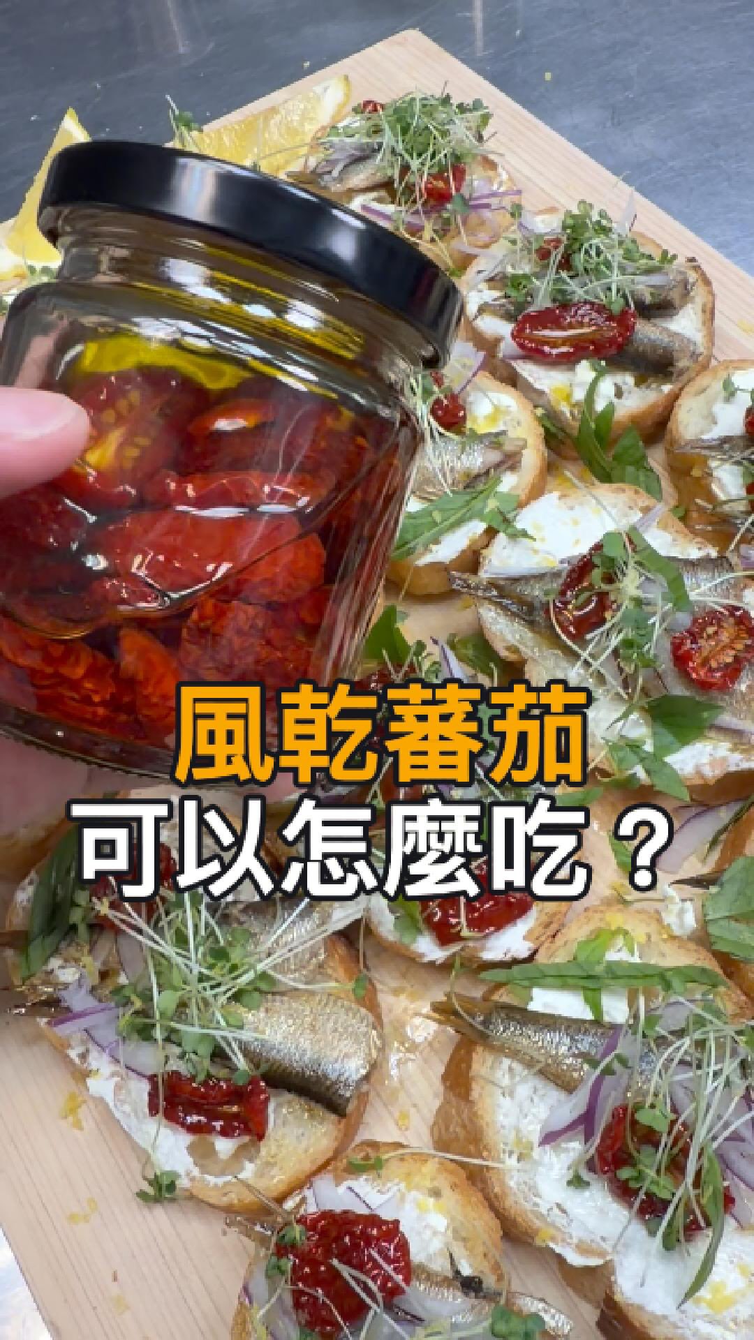 (食物乾燥機已結團)
最近腰哥一直拿食物去乾燥 😆
這次來做風乾番茄
加橄欖油做成油漬番茄
搭沙丁魚、麵包
或是平常拿來搭魚料理都很好用
食材乾燥之後
除了可以放久一點
水分減少味道也會更集中
像熟成魚一樣好玩🍻
最近腰哥連無花果、奇異果、檸檬
辣椒、羽衣甘藍都拿去試了 😂
如果不小心東西一次買太多
乾燥起來
想用的時候再拿出來
根本就是食物救星
這點腰哥自己滿喜歡的👌
AROMA 食物乾燥機 9/1~9/7 開團中
賣場裡面有 AROMA不鏽鋼蔬果切片機
有加價購優惠喔👍
留言 「乾燥機」
連結傳給你👇
#aroma
#風乾番茄
#沙丁魚
#食物乾燥機
#魚料理 縮圖