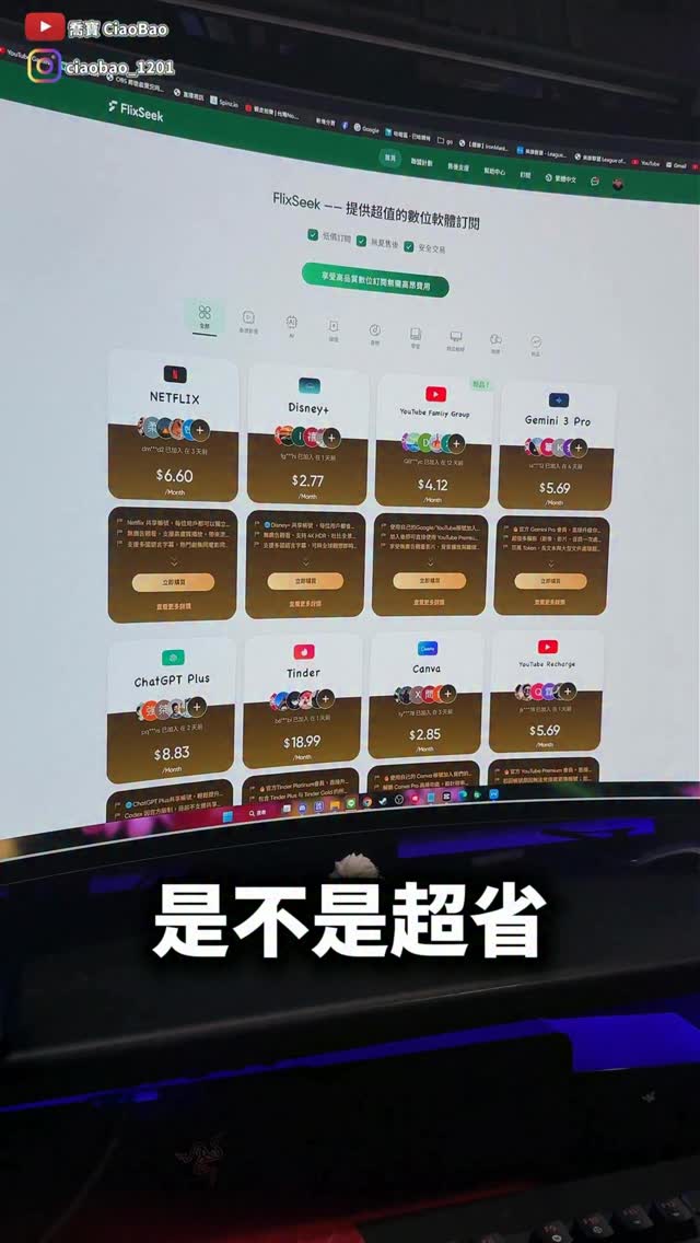 我找到一個省超多訂閱費的網站！
#省錢 #netflix #ai #動漫 #Filxseek 縮圖