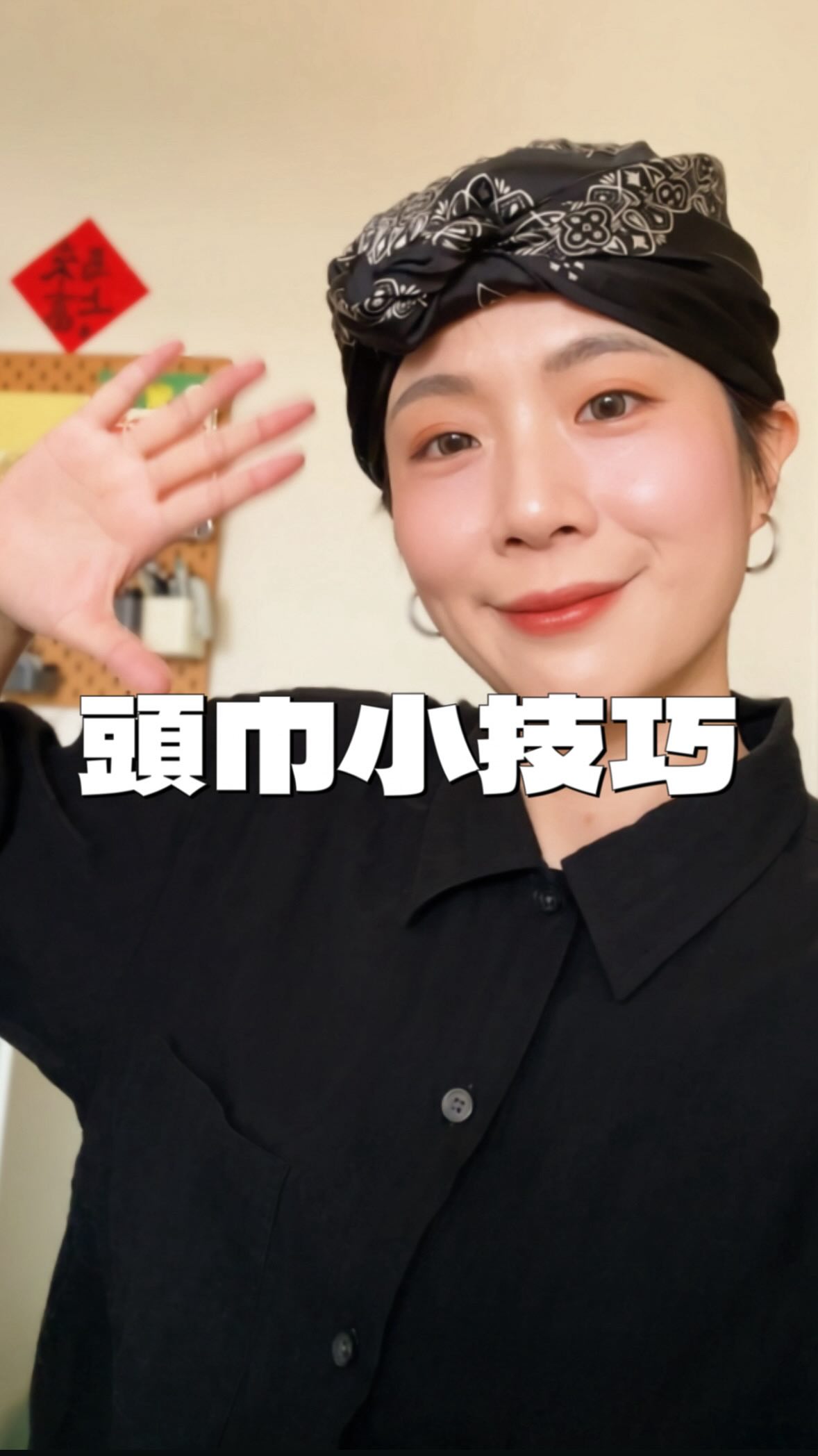 頭髮過渡期的新朋友
頭巾!!!
建議使用絲質
棉質在這個天氣好悶熱
而且讓搭配加好多分😍 縮圖