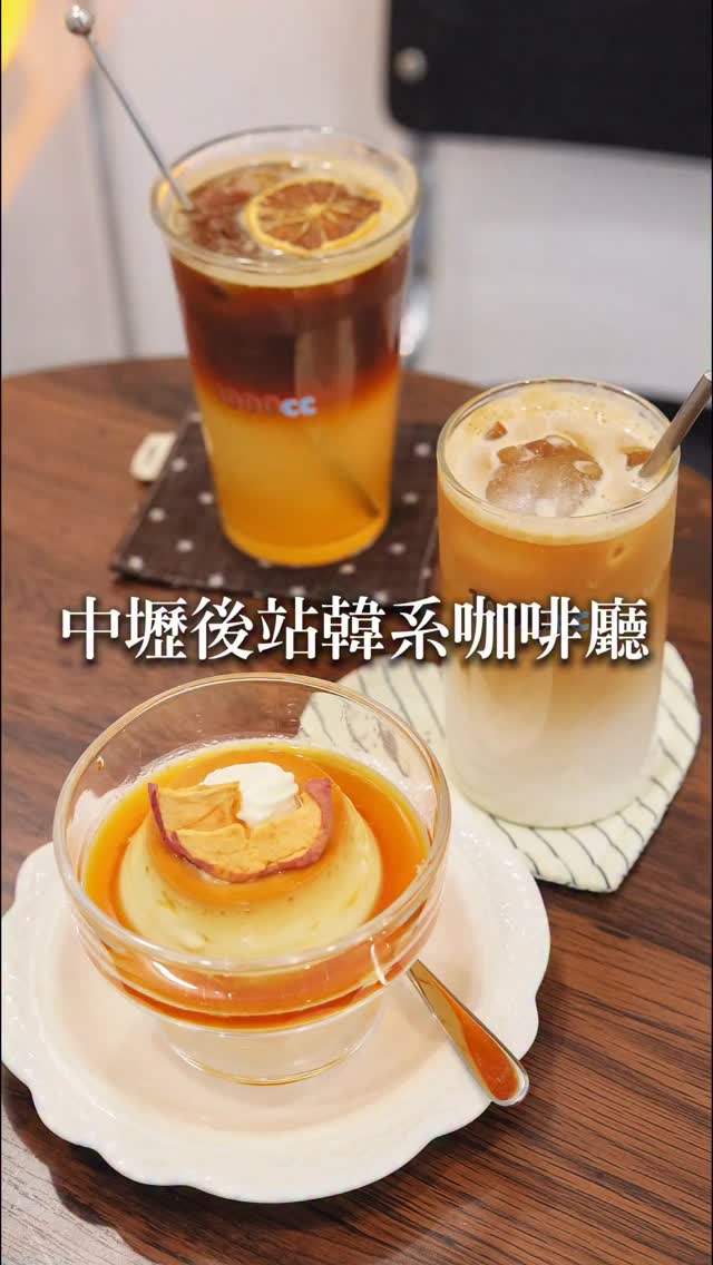 中壢後火車站韓系咖啡廳
喜歡我的介紹歡迎按讚
這間咖啡廳在後站巷弄內,附近蠻多停車場,店裡面主要以白色為主色調,外面是木質的大面積落地窗,座位不多,有很多可愛的裝飾跟小物,拿鐵順口,西西里氣泡感十足,布丁蛋味比較濃郁,營業時間到晚上,是一個舒適的溫馨小店,蠻推薦約會來這邊
📍1000cc coffee&cookie @1000cc_cafe
⏰11:00-18:30週六到晚上20:30
🏠桃園市中壢區東昇街57號
#咖啡廳 #韓系咖啡廳 #中壢美食 #桃園美食 縮圖