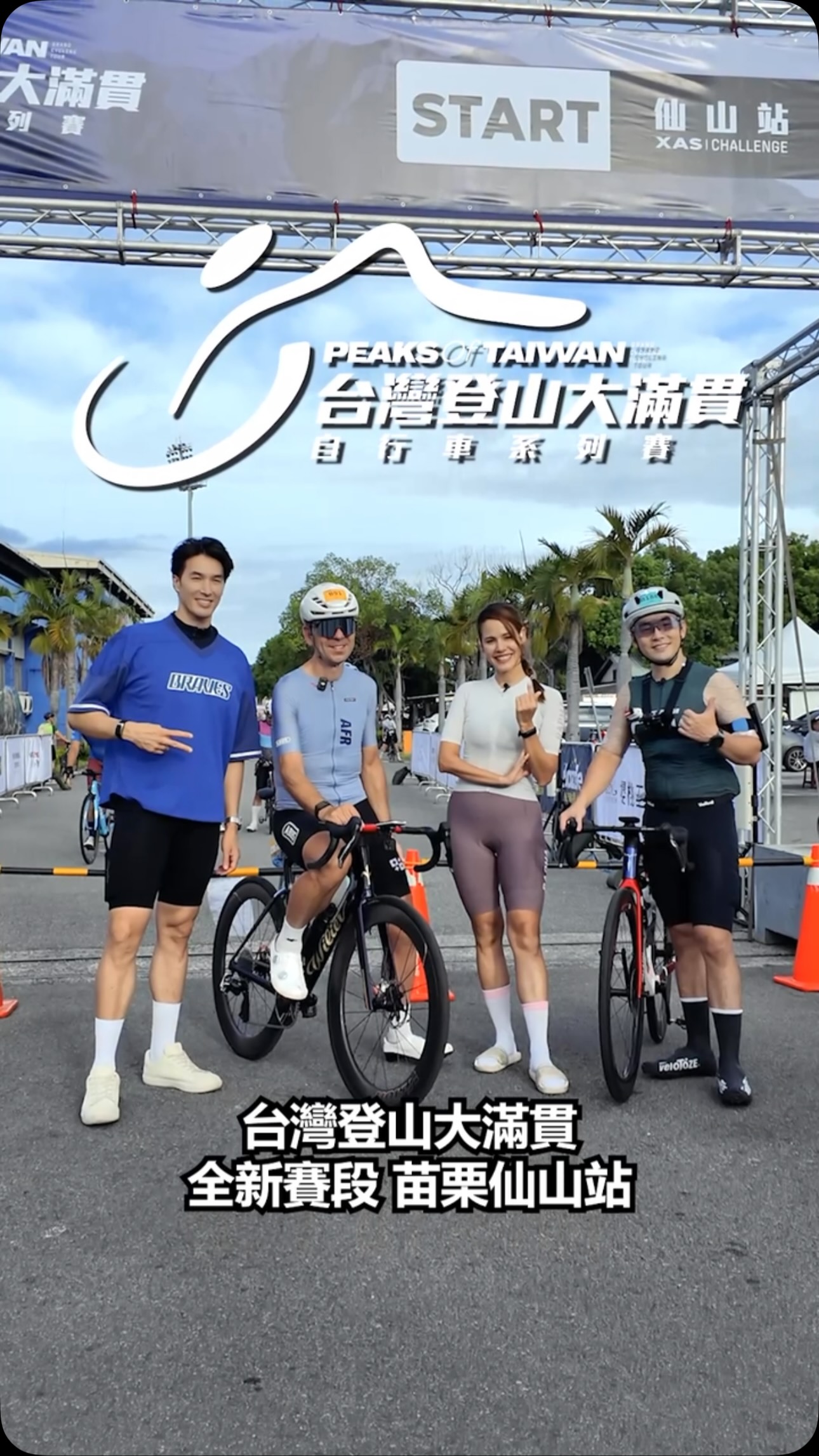 雪巴運動「台灣登山大滿貫」系列挑戰：苗栗仙山站

進階挑戰組：168km | 爬升4,790m | 關門 10小時

全新路線，一樣很硬的挑戰，開心以8:14:54成績，平安順利完成！

Peaks of Taiwan Challenge by @sherpasports - Xianshan Stage

Advanced Group: 168 km | 4,790 m | 10 hours

A brand-new route, but just as tough as ever! 
Happy having completed this challenging course safely and smoothly in 8:14:54.

感謝一路相伴 thanks for supporting my rides:
@thermaltake_bicycle 
@wiliertriestina_taiwan 
@abus_cycling_taiwan 
@vision_tech_apac 
@meiyocyclingasia @100percentbike 
@96cycling_dadaocheng @zuatucycling 
@cycc.2022 @silca_velo 

POV scenes filmed with @insta360tw Go Ultra 
#德國91 #雪巴運動 縮圖