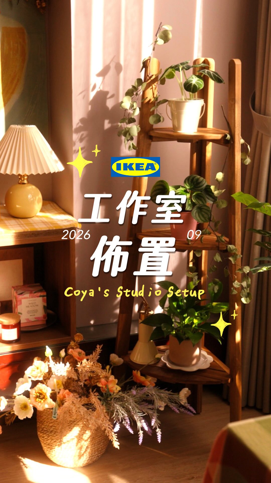 我要頒獎給IKEA轉角花架的設計師🏆
簡直就是小空間美學救星啊啊啊
木頭顏色也不會很黃,非常有氣質
跟胡桃木貼皮那個系列也很搭!
IKEA 盆栽架 ASKHOLMEN
IKEA植物噴壺VATTENKRASSE
#ikea盆栽架 #植栽佈置 #園藝佈置 #室內植物 #客廳植物 縮圖