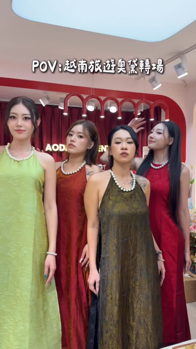 變裝前好看還是變裝後?
#越南 #奧黛轉場 縮圖