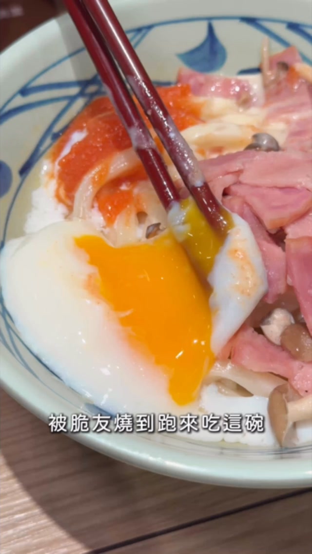 被脆友燒到跑來吃這碗
丸龜製麵的新品明太子白醬烏龍麵!
⠀⠀⠀⠀⠀⠀⠀⠀⠀⠀⠀⠀
日式烏龍麵尬上白醬
再給你一球明太子真的太罪惡了🤤
跟溫泉蛋拌在一起
那個醬介於稠跟水之間
但實際吃起來奶香滿濃郁的
還有明太子辣辣的感覺(很微微)
搭配QQ的烏龍麵
其實比想像的還要好吃👍🏼
如果有經過可以試試看這個新品
⠀⠀⠀⠀⠀⠀⠀⠀⠀⠀⠀⠀
明太培根白醬烏龍麵 💰149/179
⠀⠀⠀⠀⠀⠀⠀⠀⠀⠀⠀⠀
🏠丸龜製麵
✏️站前店、誠品西門店不供應
⠀⠀⠀⠀⠀⠀⠀⠀⠀⠀⠀⠀
📍吃什麼👉#日嚐吃日式
⠀⠀⠀⠀⠀⠀⠀⠀⠀⠀⠀⠀
Copyright © 2026 日嚐 Daily Eater 版權所有 縮圖