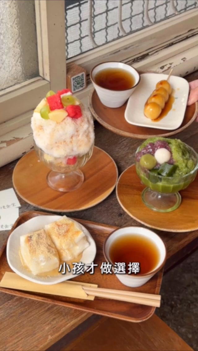 小孩才做選擇
想吃刨冰又想吃烤糰子
一個人竟然只要150元!
⠀⠀⠀⠀⠀⠀⠀⠀⠀⠀⠀⠀
雖然是小碗的冰
可是裡面用料也完全不馬虎
點了宇治金時有抹茶凍、紅豆跟白玉
朋友的果實冰有西瓜、蘋果、葡萄
一個人吃也不會太有負擔
原本是甜湯組合但可以換成烤糰子
口感QQ的也有很多口味可以選
朋友點了小布丁組合則可以換烤麻糬
沾著煉乳吃真的很邪惡
這樣的組合也是兩百有找!
店內是老宅氛圍
待在裡面非常舒服!
不愧是紅了很久的冰店
這間真的很推推
⠀⠀⠀⠀⠀⠀⠀⠀⠀⠀⠀⠀
小小冰與小布丁組合 💰180
小小冰與小碗甜湯組合 💰150
⠀⠀⠀⠀⠀⠀⠀⠀⠀⠀⠀⠀
🏠慢食堂
👣桃園市桃園區青溪里鎮三街52號
🕒12:00-19:00(六日至21:00)
☎️03-336-2667
❌週一公休
✏️低消一人一份餐點、客滿限時一小時
⠀⠀⠀⠀⠀⠀⠀⠀⠀⠀⠀⠀
📍去哪吃👉#日嚐吃桃園
📍吃什麼👉#日嚐吃冰品
⠀⠀⠀⠀⠀⠀⠀⠀⠀⠀⠀⠀
Copyright © 2026 日嚐 Daily Eater 版權所有 縮圖