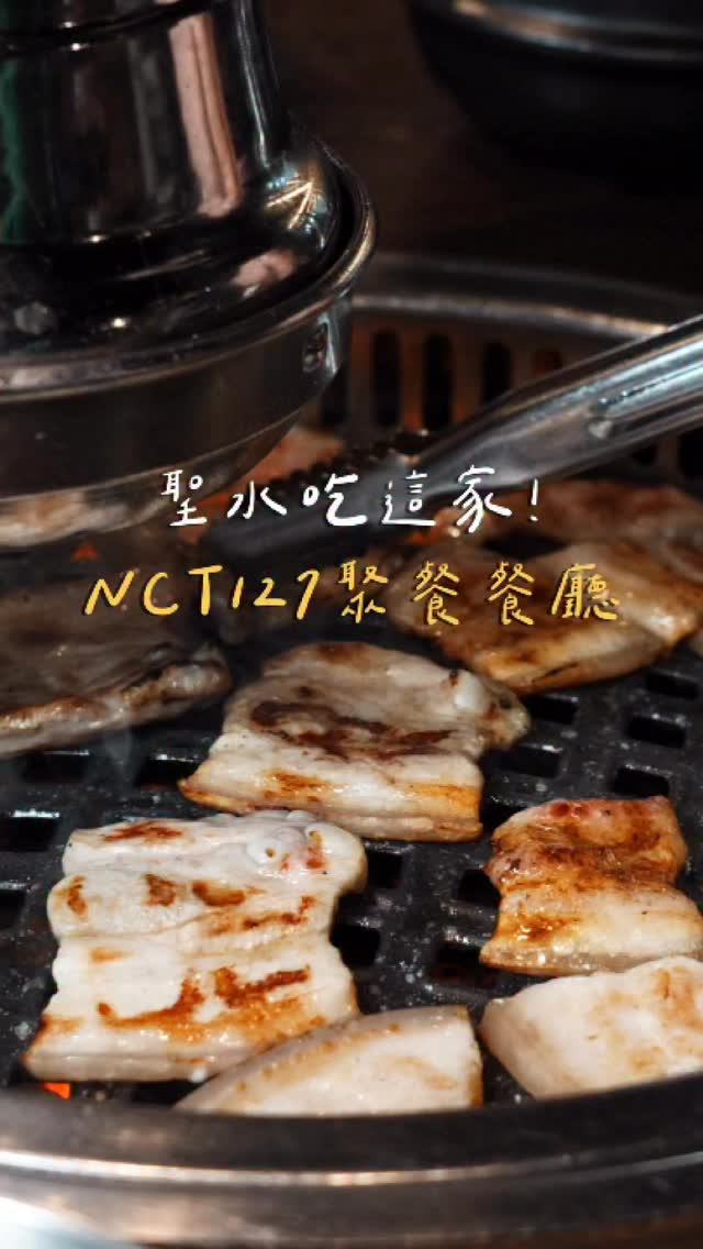 NCT127聚餐烤肉店!
這家生意真的很好
用餐空間又寬敞舒適
難怪是他們的愛店哈哈哈哈哈
豬肉的品質也相當不錯~~
我們三個人吃一份拼盤(附贈泡菜湯)
就很有飽足感了!
大家來聖水可以來這裡吃烤肉🤩
/
INFO
성수일미락 聖水一味樂
地址:서울 성동구 상원6나길 22-20 1층
Copyright © Damei All Right Reserved.
#일미락 #聖水美食 #성수동
#首爾美食 #NCT127 縮圖