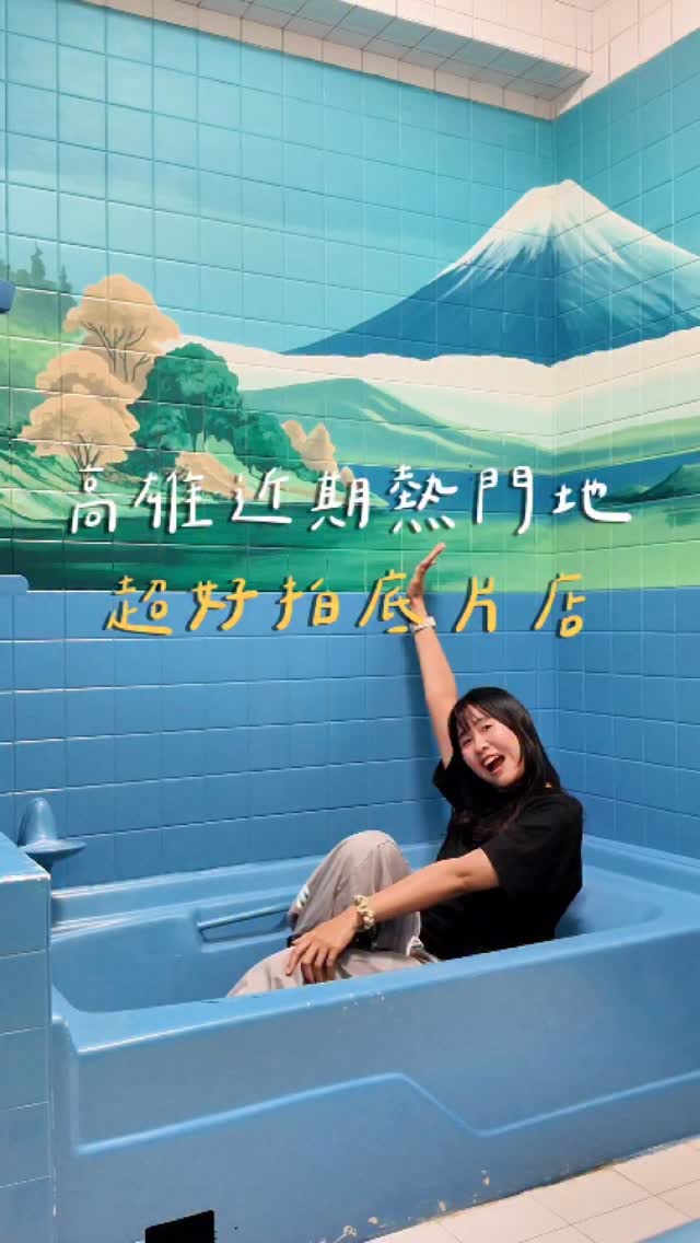 全高雄首店!人氣底片品牌
一直很想去台南又又美
沒想到他現在來高雄啦~~
整家店都超級好拍
兩層空間讓你拍到忘我😻
是說他們還設計了一台拍貼車
非常好玩有趣!!
推薦給愛拍照的你們🤩
/
INFO
又又美FotoShop 哈瑪星門市 X 阿美嬤紅茶奶
地址:高雄市鼓山區臨海二路58號
Copyright © Damei All Right Reserved.
#又又美 #底片
#高雄美食 #高雄探店 #高雄 縮圖