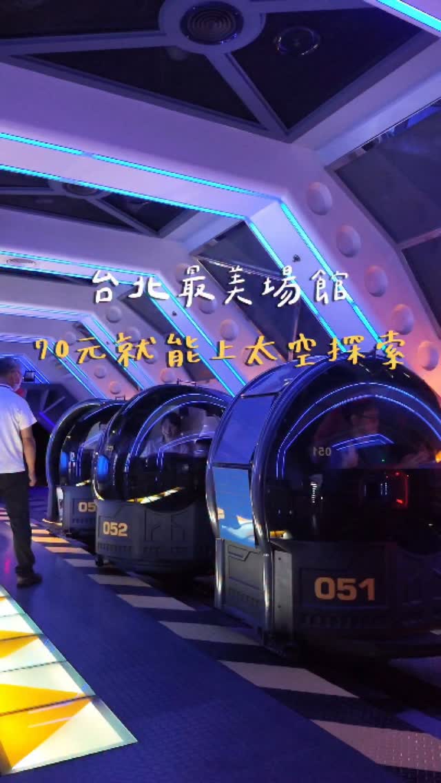 70元就能上太空🚀
前陣子跟朋友一起去體驗超好玩的太空探險
列車會上下左右移動跟轉動
我們一度以為自己在搭雲霄飛車🤣
特展甚至免費參觀
就連常設展也只要40元
基本上內容豐富到可以看很久😍
很推薦大家自己一個人來
或是找朋友一起玩❣️
/
INFO
臺北市立天文科學教育館
地址: 臺北市士林區福佳里基河路363號
Copyright © Damei All Right Reserved.
#台北市立天文科學教育館 #台北景點
#展覽 #士林 #台北旅遊 縮圖