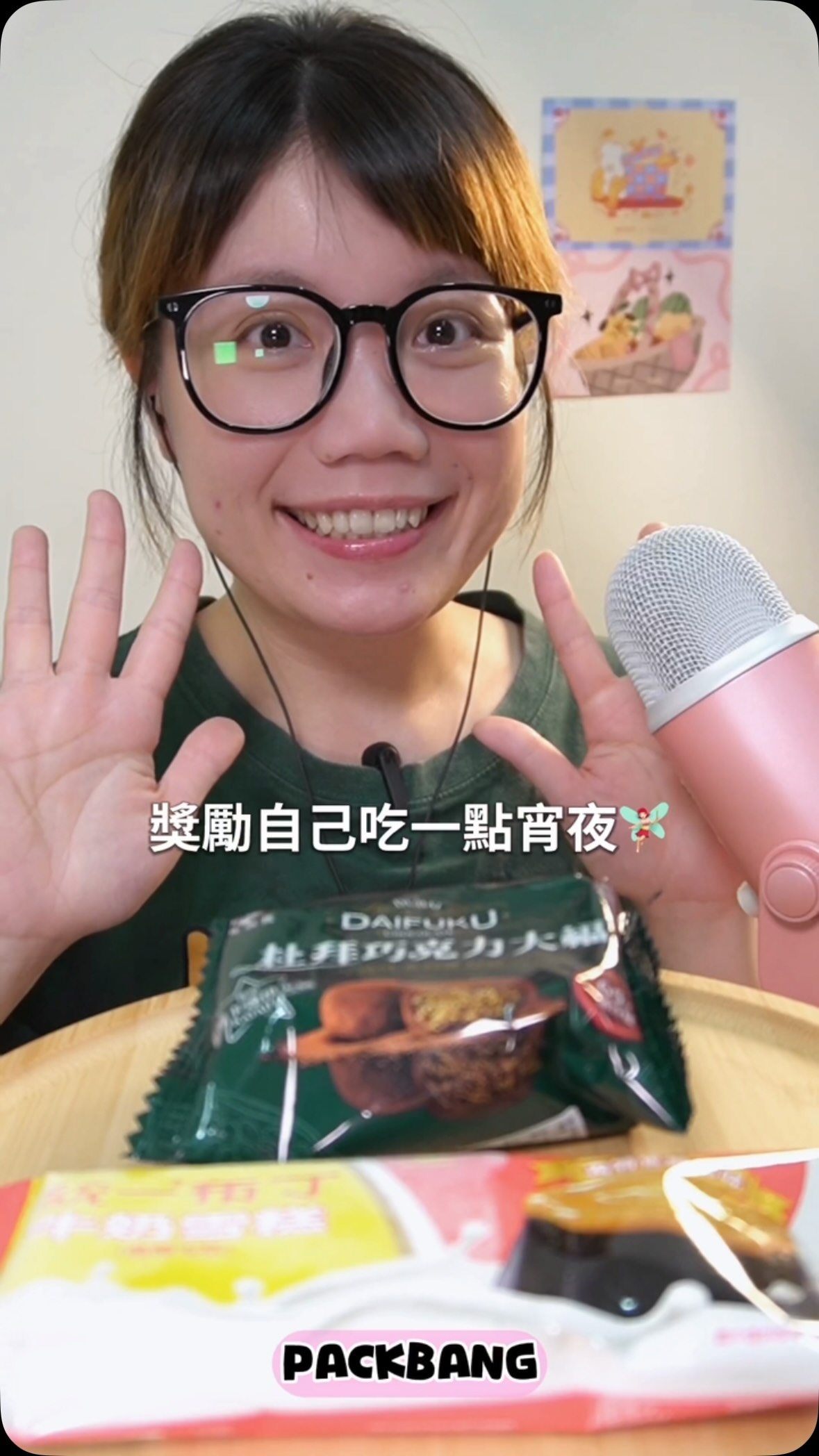 連續上完六天班
值得一頓甜點宵夜!🍮🍧🍫
#吃播 #mukbang #asmr 縮圖