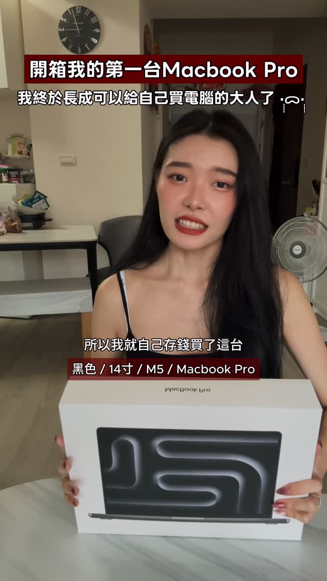 終於換電腦了🫶🏻🫶🏻🫶🏻
-
其實MacBook air 用五年還是很好用
要不是剪輯需求，真的沒必要換掉（我寶貝的金色🥹）

說是這樣說
一打開新的順到哎喲喂呀，好喜歡😍
鍵盤按起來也好喜歡、螢幕好大好喜歡、左右都能充電超級喜歡
金錢的威力🤩🤩🤩

我會好好善待你的𖦹𖧉𖦹 縮圖