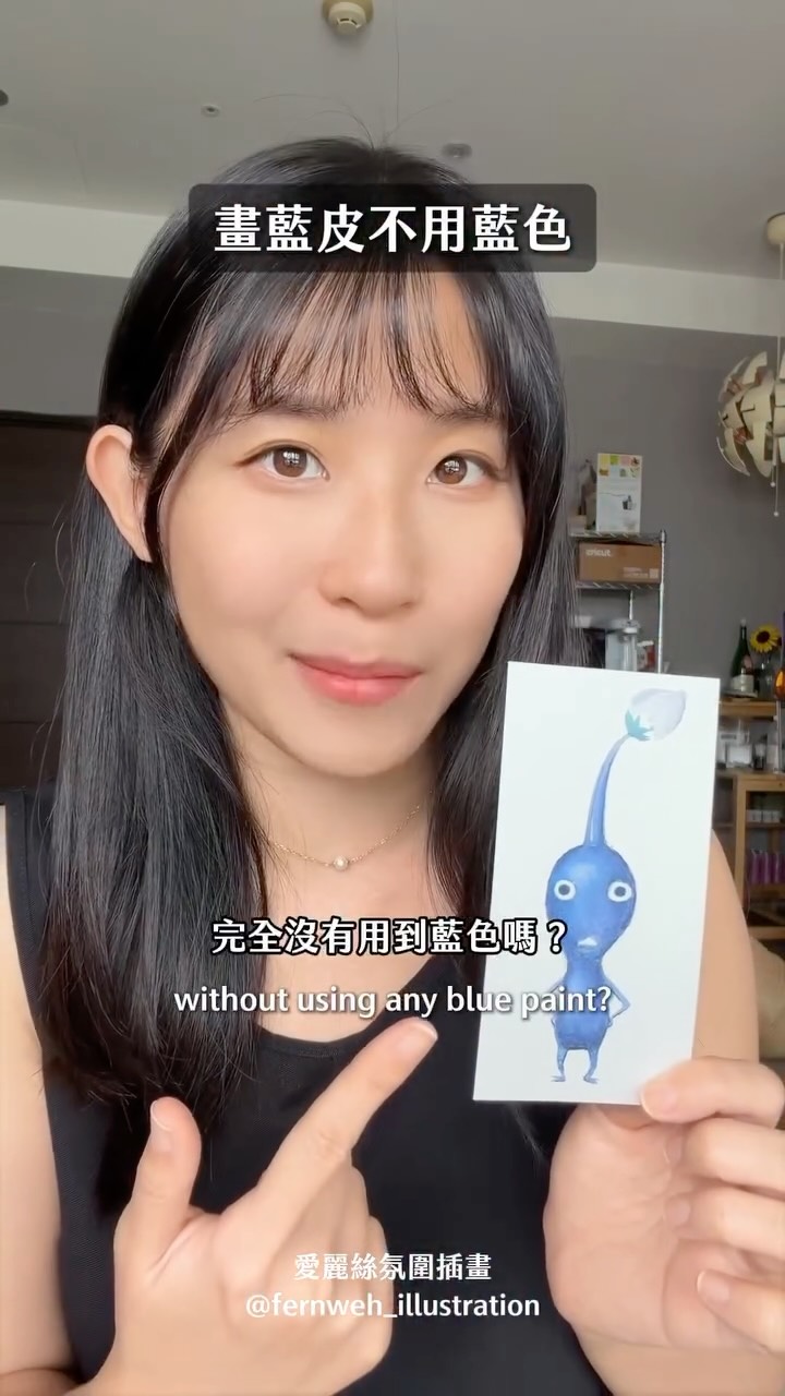 挑戰完全不用藍色顏料畫藍皮!
這次使用的配方是:
🟢 PG7+🟣 PV23
將這兩種顏料混合後,綠色與紫色的部分色光互相吸收,留下較明顯的藍色反射,因此可以調出一個深邃、有變化的藍色。
但要注意:不是每一種綠色+紫色都能調出藍色!
不同顏料的成分、透明度與反射光譜都不一樣。如果換成偏黃的綠色或偏紅的紫色,混合後可能會變成灰色、褐色,甚至接近黑色。所以這個效果的關鍵不是顏色「看起來是綠色和紫色」,而是它們實際使用了什麼色粉。
那麼 PG7、PV23 又是什麼呢?
這是顏料的 Colour Index 色粉編號:
P=Pigment,代表顏料
G=Green,綠色顏料類別
V=Violet,紫色顏料類別
後面的數字=特定的化學色粉身分
所以:
PG7=Pigment Green 7,常見名稱是酞菁綠
PV23=Pigment Violet 23,常見名稱是二噁嗪紫
數字越大不代表顏色越深、越鮮豔或越高級,它只是辨認色粉成分的編號,就像顏料的身分證。
即使不同品牌替顏色取了完全不同的名字,只要查看包裝上的色粉編號,就能更準確地知道它用了什麼顏料。有些顏色也會標示兩個以上的編號,代表它是由多種色粉混合而成。
所以下次買水彩時,除了看色名,也可以偷偷翻到背面看看它的色粉編號喔!
#皮克敏 #pikmin 縮圖