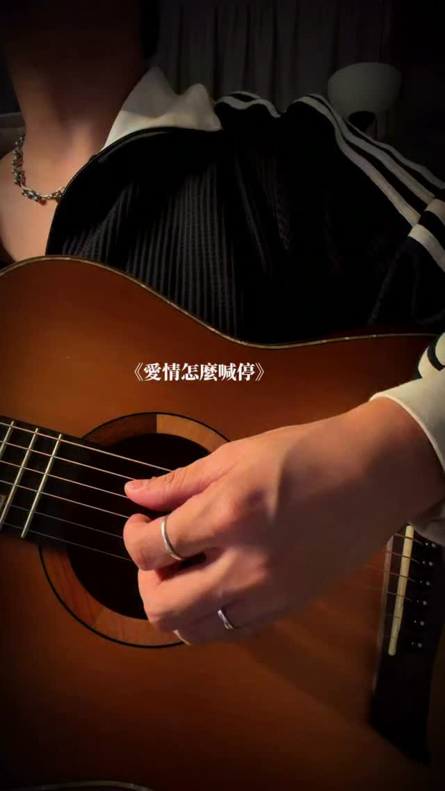 和你在一起就像是在陽光裡
#cover #愛情怎麼喊停#曾沛慈 縮圖