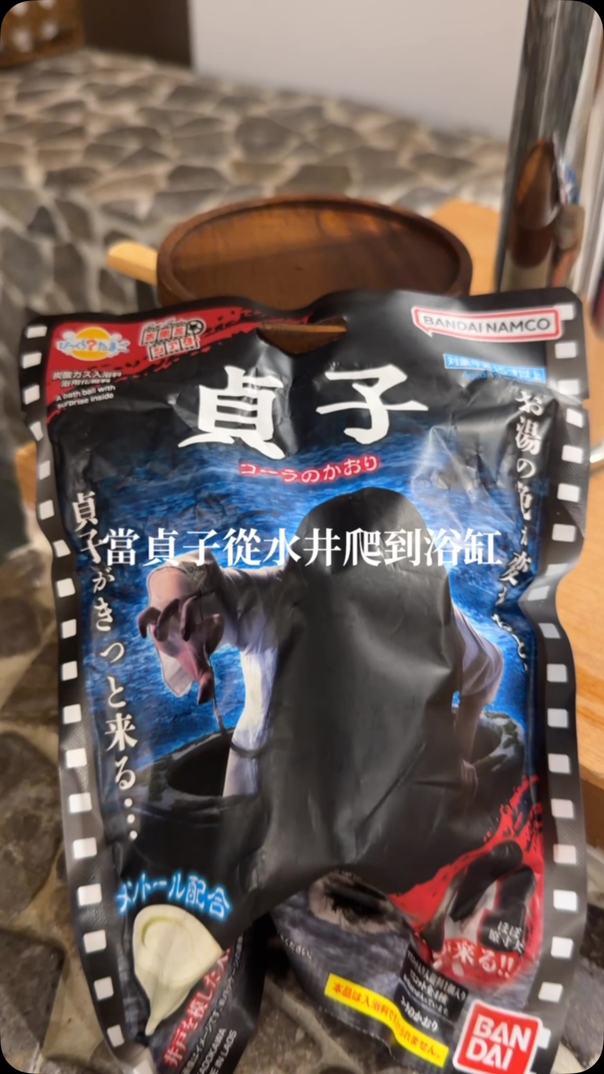 找了好久終於在台灣買到！
應景一下農曆七月👻
這到底是泡澡球還是驚嚇球🤣
你敢不敢一個人泡？

#泡澡球 #貞子 #Sadako #七夜怪談 #妖怪 縮圖