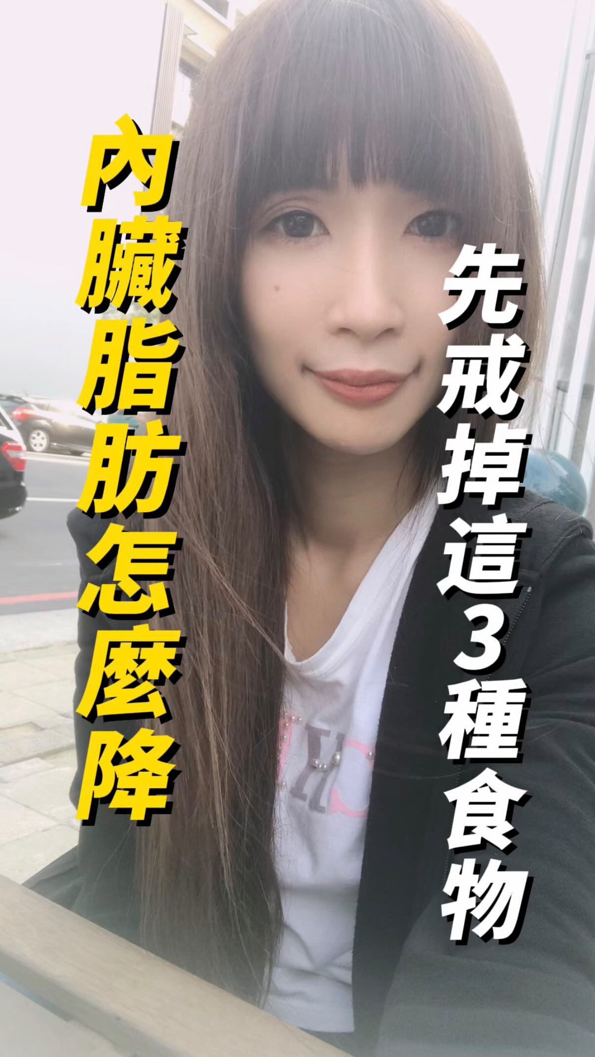 原來這類食物會抄捷徑直擊你的肝臟變成脂肪肝!!!
👉點開影片,我會直接告訴你
內臟脂肪怎麼降?先戒掉這3種食物!
避開之後,身體才有機會重新啟動燃脂
若你減脂期三餐外食不知怎麼安排
我有整理一份《減脂筆記》
追蹤 @zxcctu807405 並留言「66」
找我領取
#減脂 #瘦小腹 #代謝 #健康 #外食 縮圖