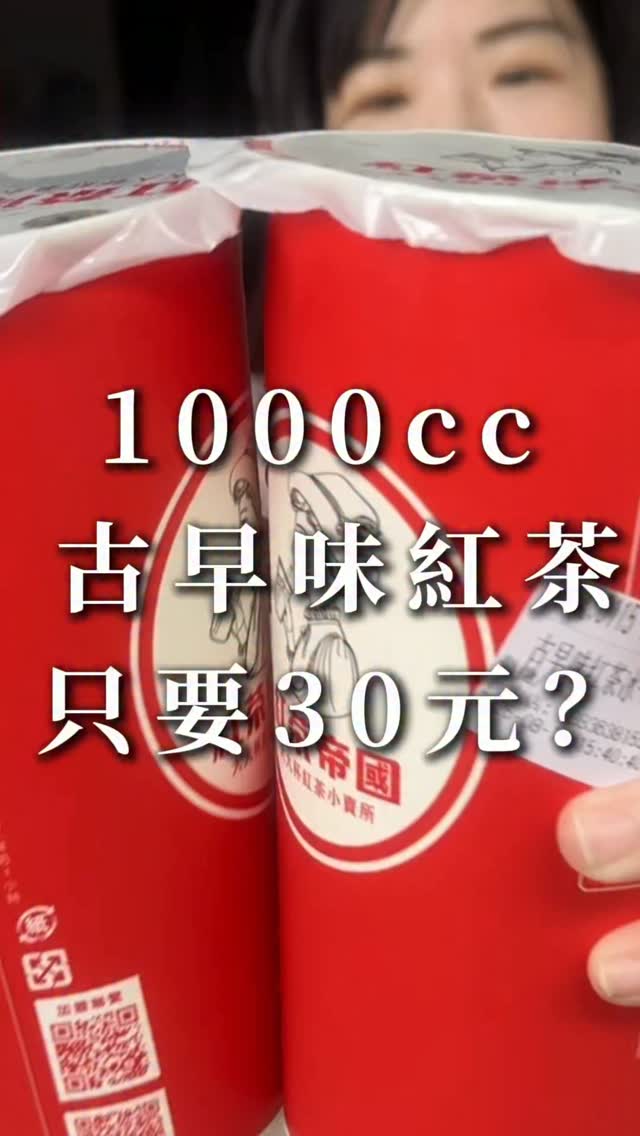 1000c.c.古早味紅茶冰30元?
單純做個調查,手搖茶類飲料你們都喝哪家?
店名:紅茶帝國
地址:嘉義市新生路
電話:0983638155
#珊迪傑 #珊迪傑配音 #手搖飲 縮圖