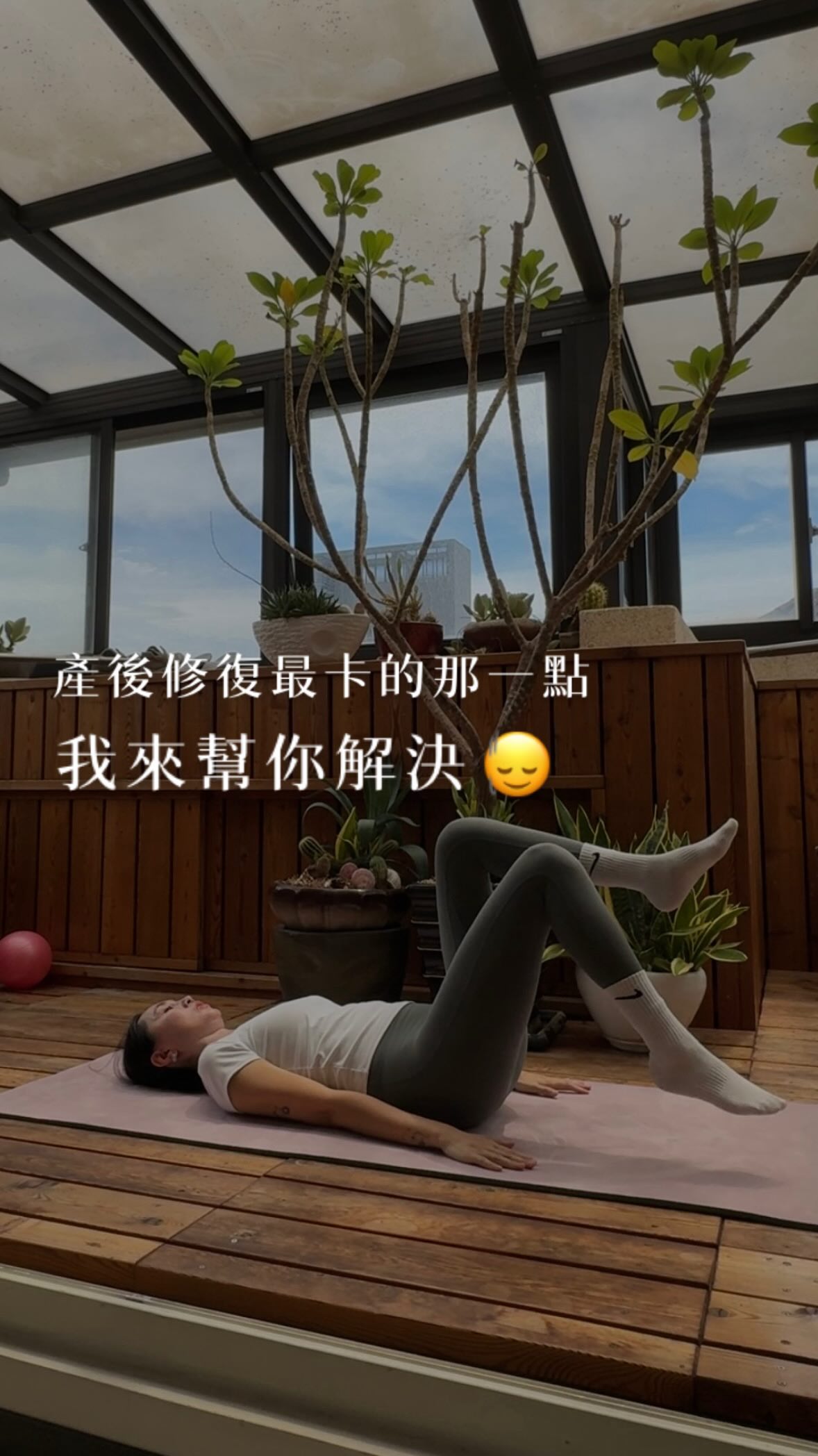 產後的你沒有做修復運動
是因為什麼呢?
如果被我說中了
下週一就是你最好的開始🙂↕️
我會在我的SKOOL第五孕期產後修復社群
每天分享一個十分鐘的運動
陪你養成習慣
陪你喚醒身體
7天全勤打卡完成
還有我的獨家邀請禮物喔🎁
快留言「SKOOL」
進群卡位吧! 縮圖