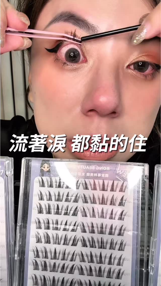 不哭不哭 眼淚是珍珠🥹
#睫毛管理 #睫毛嫁接 #睫毛 #女人 #好物分享 縮圖
