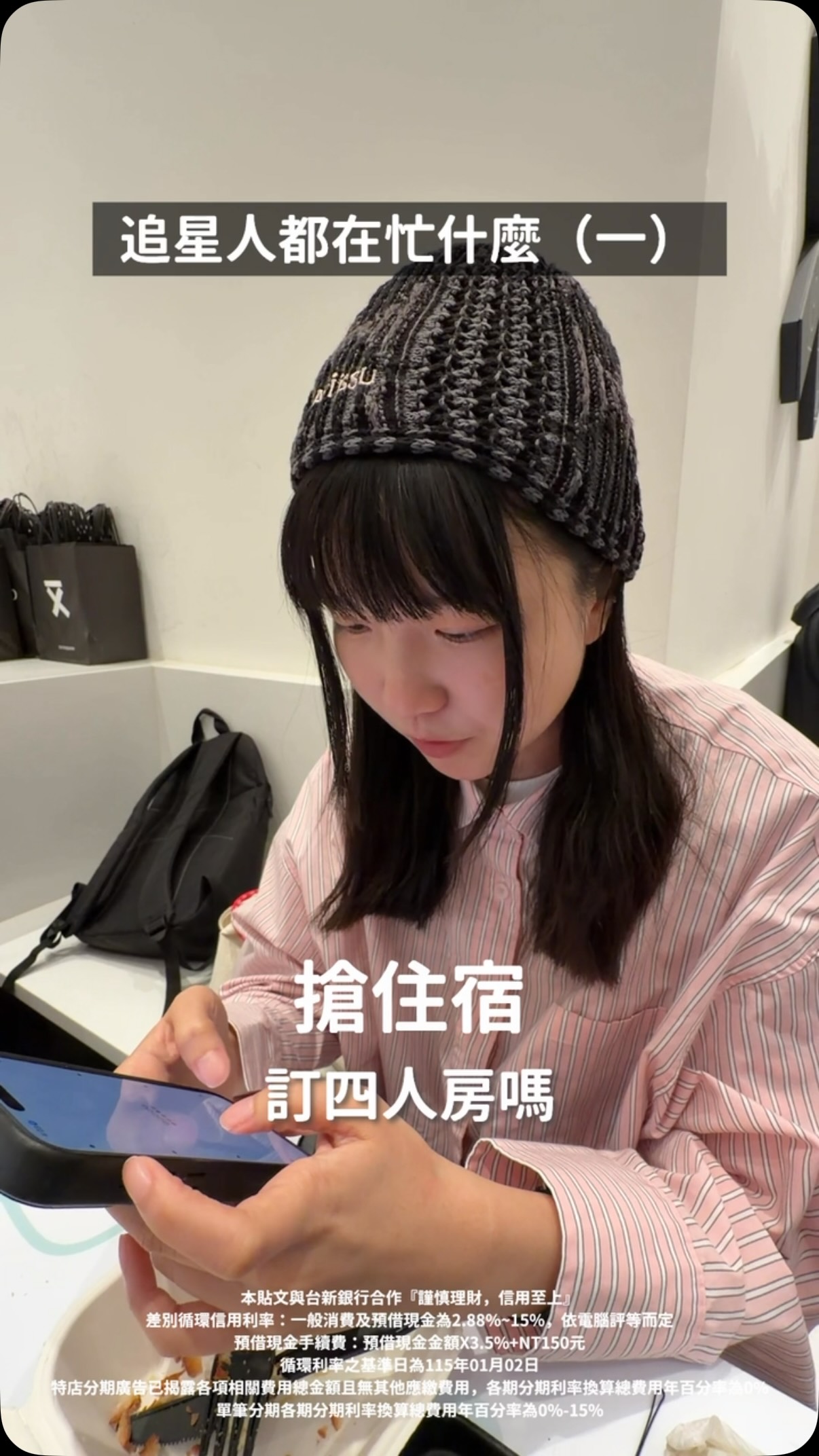 追星其實真的可以說是充實又忙碌
隨時都在鍛鍊自己的靈敏度
可以說是一種全方位的訓練 (之後再繼續更新下集)
還有很多事情沒講到
-
當初台新Richart卡 Chill刷的方案一出來
就超級多人傳給我🔥
能夠包含這麼多平常消費的通路真的是太讚了><
不管在公園演唱會還是Weverse周邊 or 買專輯都有回饋
邊買邊拿回饋 不知不覺又多省了一場演唱會的錢ㄌ (賺!
-
📍台新 Richart卡 Chill刷 (即日起-2026/9/30)
活動內容:
追星應援等通路最高5%回饋 (K-MONSTAR、NOL、Weverse...都包含在內 超讚><)
各種日常消費也有最高10%回饋
原7大刷延長至 2026/7/1-2027/3/31
LINE Pay、全球線上線下消費等萬家通路最高3.8%!
☀️出國追星
完成任務還可享海外消費最高8.5%(即日起-2026/8/31)
Richart外幣活存滿USD700,
玩旅刷5.2%加碼回饋,月月最高200點台新Point(信用卡)!
☀️GenZ 專屬開運首刷禮 (即日起-2026/9/30)
對象:申請日前六個月內未持有台新銀行任一信用卡正卡且35歲(含)以下之新戶
內容:活動期間透過指定連結申辦台新Richart商務御璽卡(VISA)正卡,
在2026/9/11(含)前核卡,完成指定任務,就有首刷好禮二選一
#GenZ #台新Richart卡 #Chill刷
本貼文與台新銀行合作「謹慎理財,信用至上」
差別循環信用利率:一般消費及預借現金為2.88%~15%,依電腦評等而定
循環利率基準日為115/1/2
預借現金手續費:預借現金金額x3.5%+NT150元
特店分期廣告已揭露各項相關費用總金額且無其他應繳費用,各期分期利率換算總費用年百分率為0%
單筆分期各期分期利率換算總費用年百分率為0-15%
【外匯活動】
*限以既有Richart帳戶資金換匯。
*Richart 卡最高8.5%為既有玩旅刷/好饗刷最高3.3%+加碼5.2%(每月最高200點台新Point(信用卡)) 。
*承作外幣存款須承擔匯兌風險且如涉及幣別轉換可能有匯兌損失,申請人應審慎考量評估,自行決定是否承作。
*承作自然人買賣人民幣業務,每人每次買賣現鈔及每日透過帳戶買賣之金額,均不得逾人民幣二萬元。 縮圖