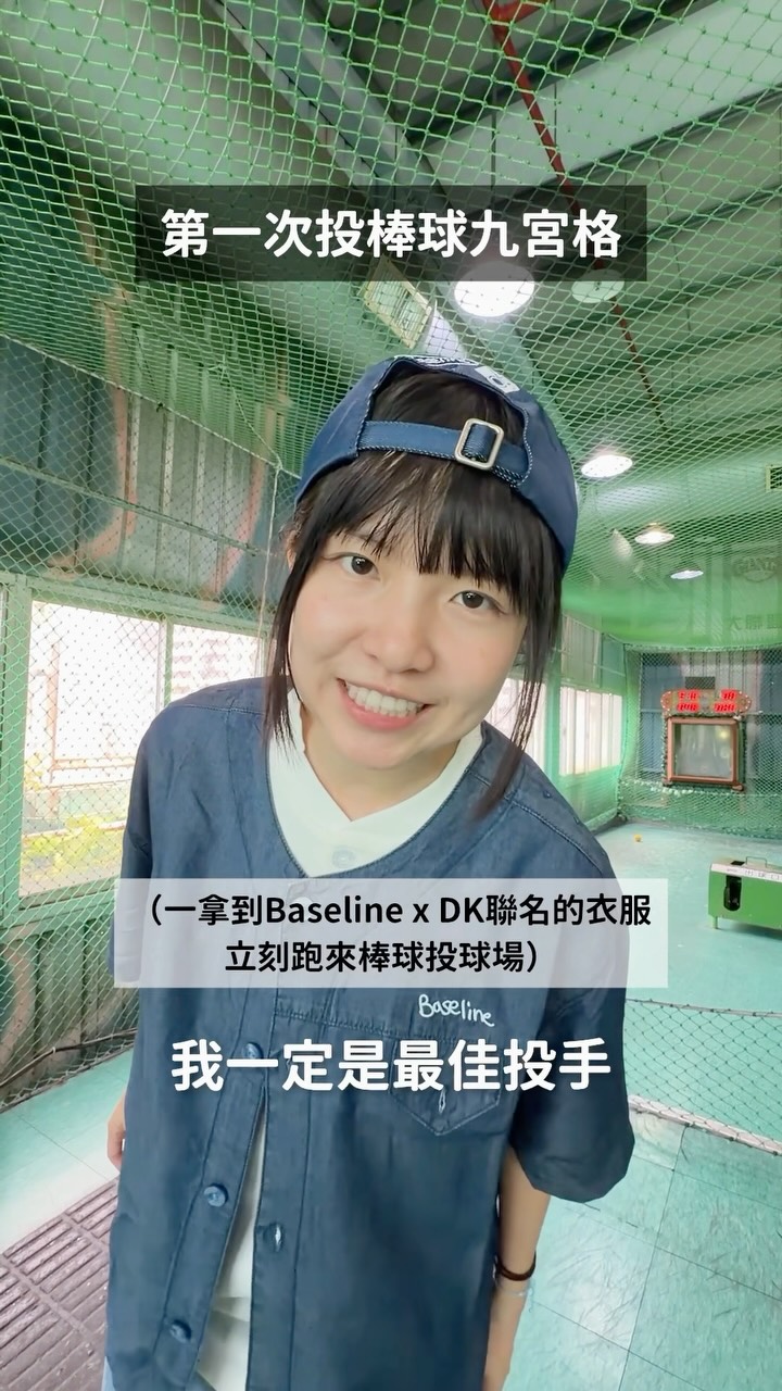 拿到衣服第一件事
立刻去打棒球!!!!!!!!!
-
昨天還衝去 Baseline 快閃店朝聖
當初一聽到這聯名找碩就覺得太會找ㄌ
希望以後還有更多讚讚聯名 (錢包屏息以待 縮圖