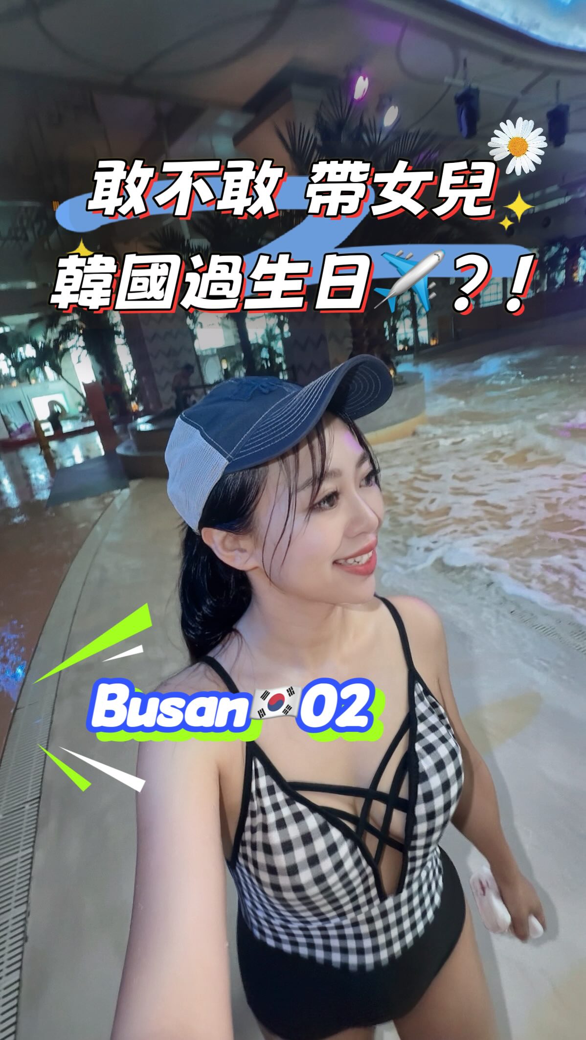 妳敢不敢?!4歲生日母女飛韓國🇰🇷
Ps最後一秒有彩蛋…可以找哈哈哈😂
在芋泥的世界裡,特別喜歡Holiday
我帶著她,母女一起玩樂❤️是最美好的回憶
她有許多美好的特質:
語言好、記憶力超強、熱情;當然也會有小孩子的脾氣,在這個過程中,我們不斷成長🥹
妳從3020g變成現在的小女孩😭
我只希望妳健康善良愛助人❤️這樣就是最棒的
寶貝,生日快樂🎂
今年再一起飛英法+薄荷島吧😘
#親子 #釜山 #mom #vlog #生日 縮圖