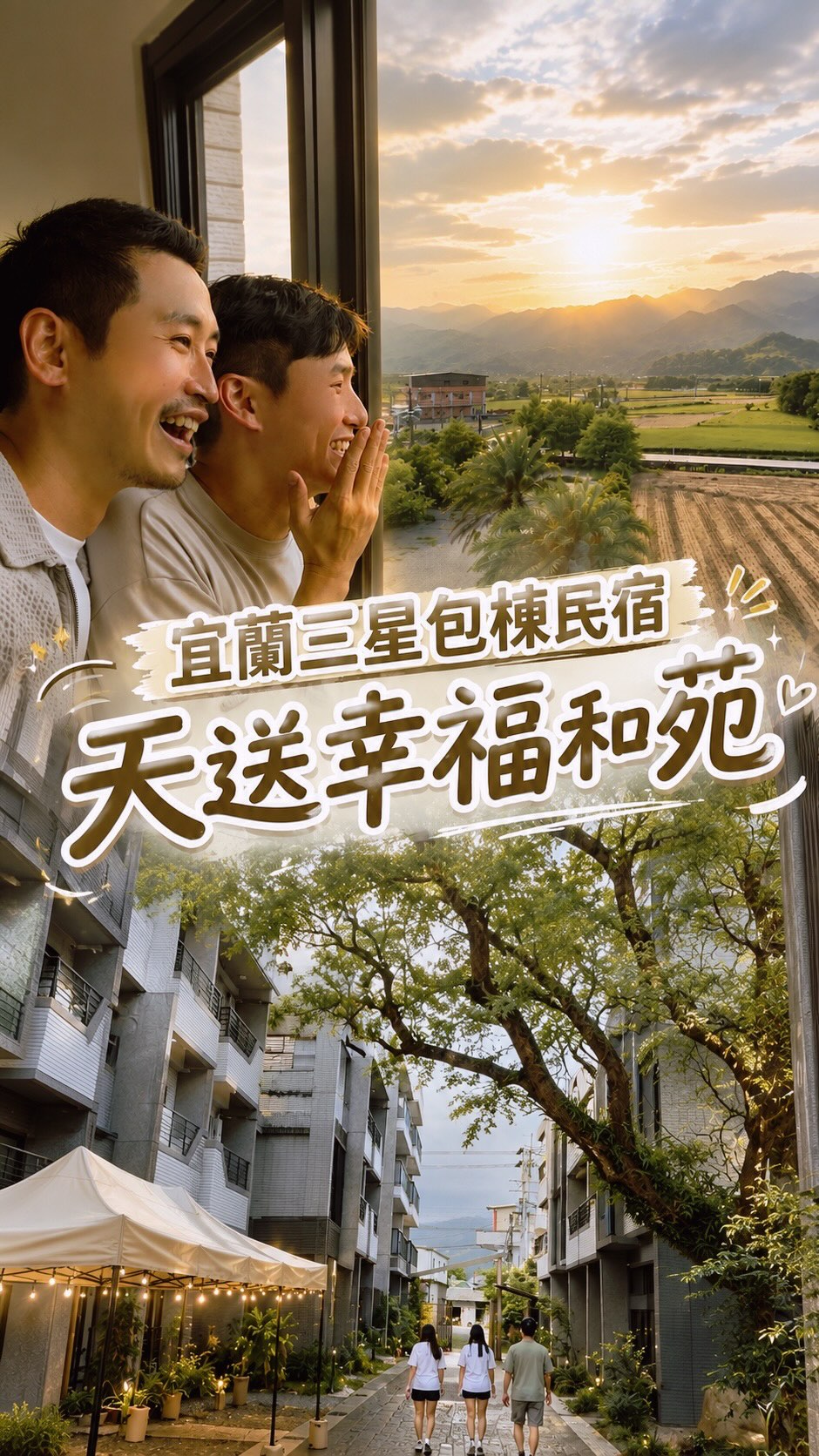 宜蘭三星包棟|天送幸福和苑
✨ 宜蘭包棟民宿|天送幸福和苑 🌿🏡
一走進接待大廳,就被滿滿的貼心感包圍!
冰涼飲料+小餅乾直接準備好,還沒入住就先被療癒一波😍
這裡的環境真的很舒服,是那種一進來就會慢慢放鬆下來的空間。而且娛樂設施超齊全,大人小孩都能玩到不想回家!
👶 寶寶遊戲室+親子遊戲室
🎯 桌上冰球、飛鏢區
🎤 每棟獨享KTV歡唱
🀄 電動麻將桌
不管是親子出遊還是朋友聚會,晚上都完全不無聊,直接玩翻天🔥
最推薦的就是包棟體驗!
✔ 6–8人小團體也能包棟
✔ 主力12–16人房型
✔ 全區12棟最多可容納160人
超適合家族旅行、公司聚會、好友出遊,一起在這裡好好放鬆,享受宜蘭的自然美景,幫自己充電一下⚡
在這裡的每一刻,都能感受到慢活與幸福的氛圍!真的會讓人不自覺放慢腳步,好好享受旅行的美好。下次來宜蘭旅行,這裡真的很值得列入口袋名單❤️
📍 天送幸福和苑 @xingfutiansong
📍 宜蘭縣三星鄉福山街福山橫巷38號
🌐 官網:https://www.tiansong-villa.com.tw/zh-tw
📞 訂房專線:0979-688-680
🎁 專屬訂房折扣碼:MS961024
#小銘小玄 #天送幸福和苑
#人客多lakeze #宜蘭包棟 #親子旅遊 縮圖