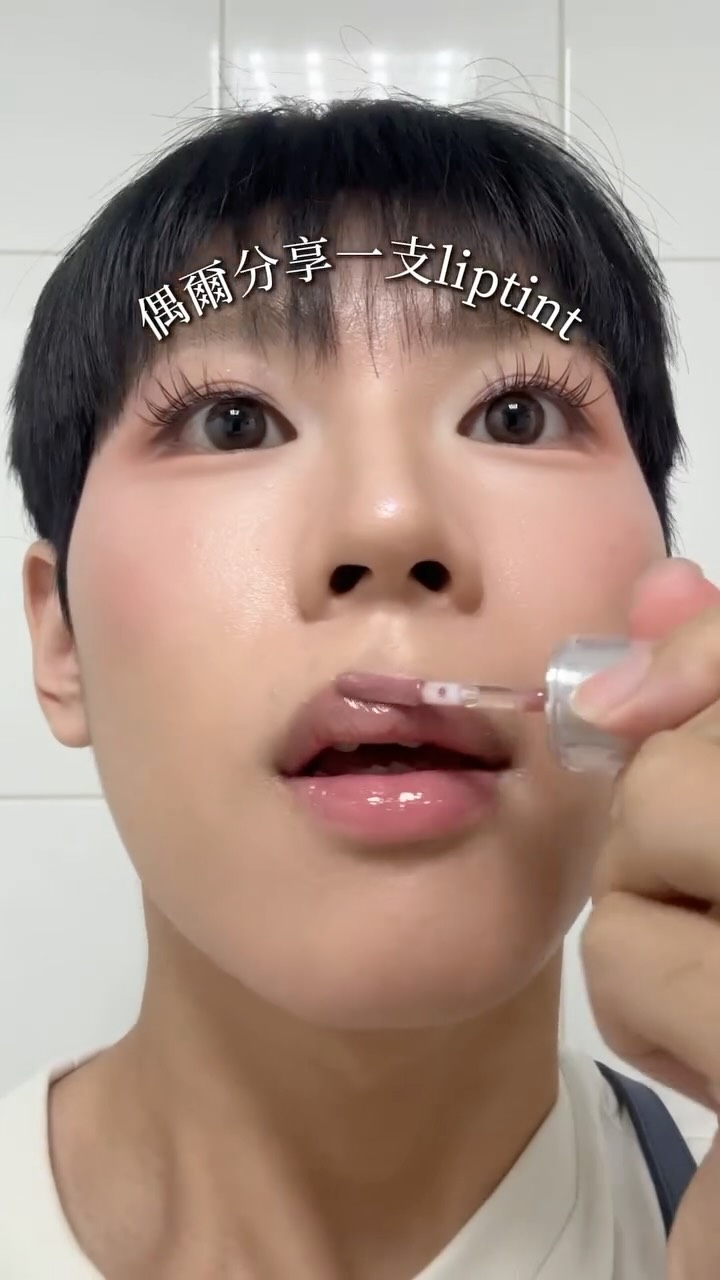 #偶r分享一支liptint
本乾唇星人會一直愛玻璃唇效果 縮圖