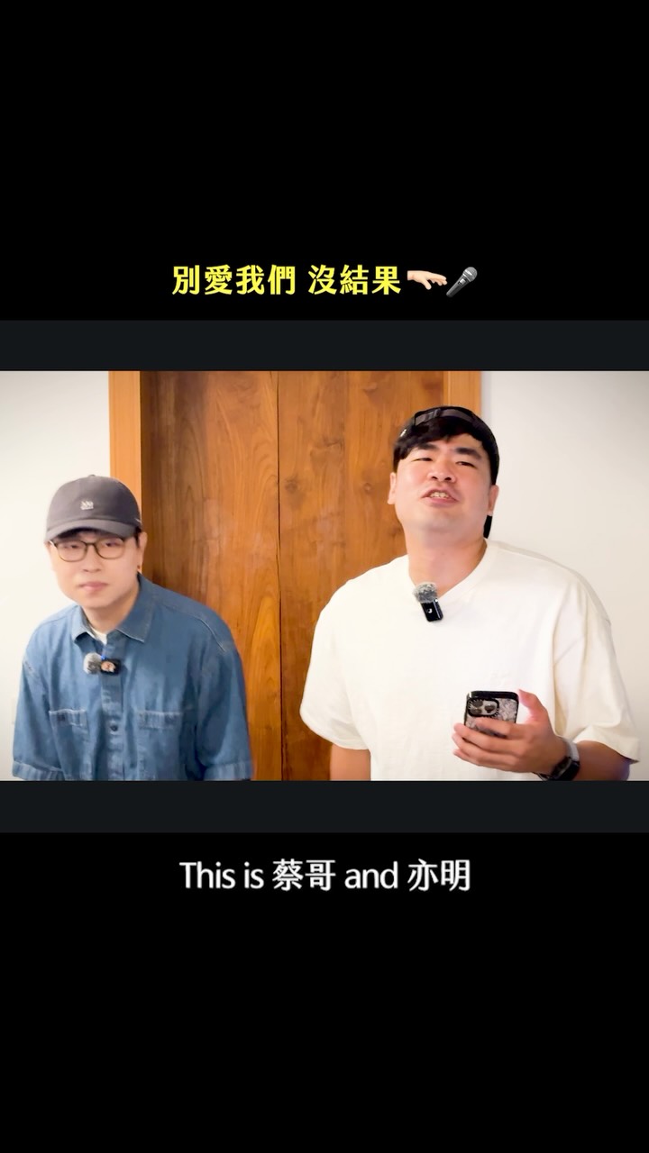 蔡藍組來了! 縮圖