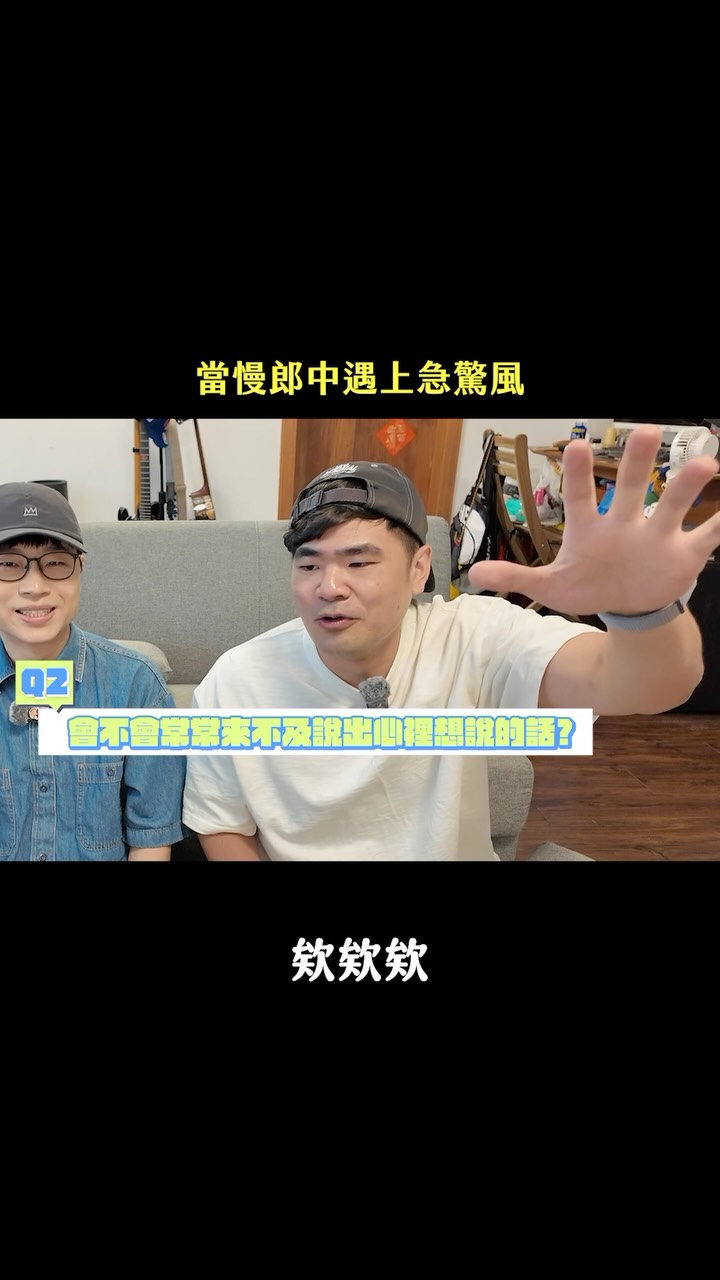 好奇慢節奏的人真實想法 縮圖