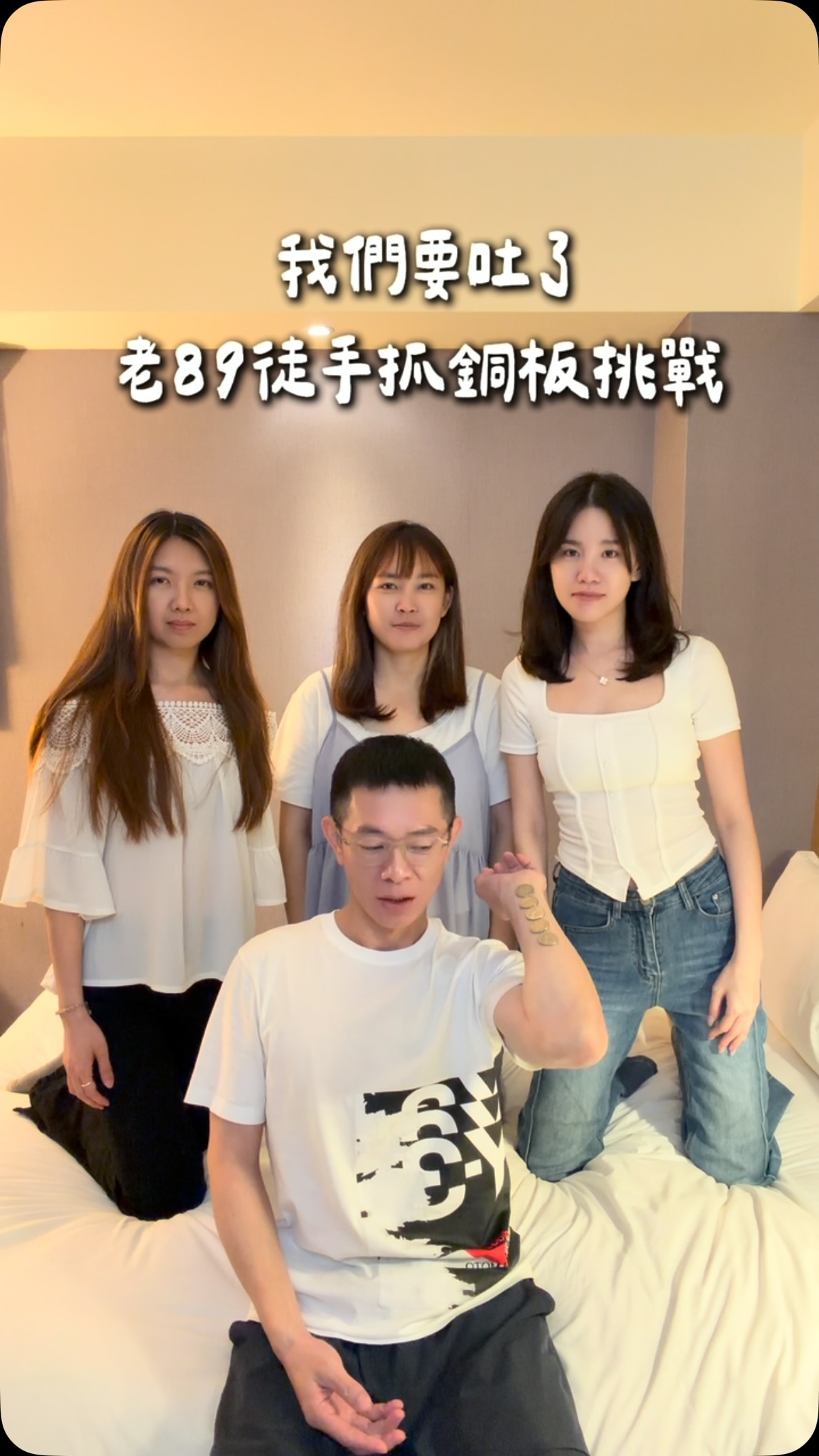 老89今天努力讓大家不舒服了……
各位喜歡他走這個路線嗎🤣
#朋友 #搞笑 縮圖