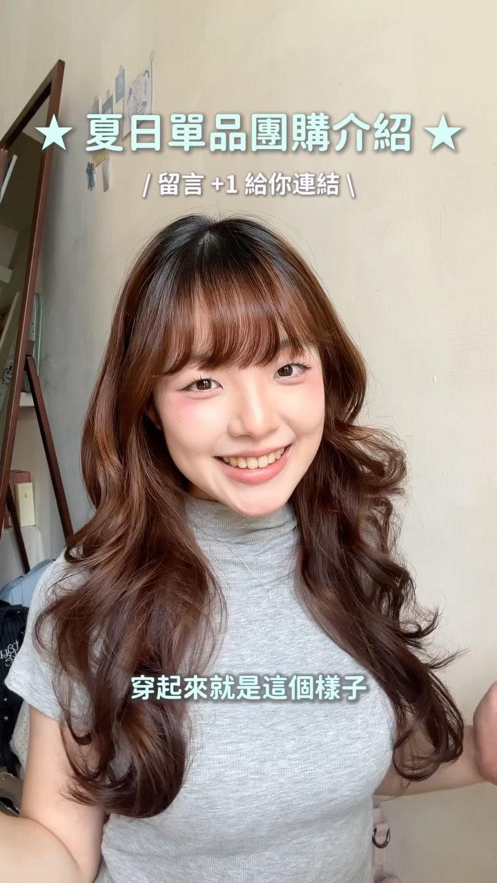 留言「➕1」給你這次的團購連結唷！！🛒🤍

#礦泉水的衣櫃

女大生衣櫃必備三件組！
高領上衣＋小罩衫＋西裝褲
這次直接一起介紹給大家ദ്ദി＞ᴗ＜)♡

有任何尺寸、搭配問題都可以直接私訊問我！

★ 任選 3件免運
★ 滿額再送品牌購物袋 🛍️
★ 開團商品統一等待14-28天（不包含假日）🙇🏻

出貨相關問題可以詢問 @one_and_one111 縮圖